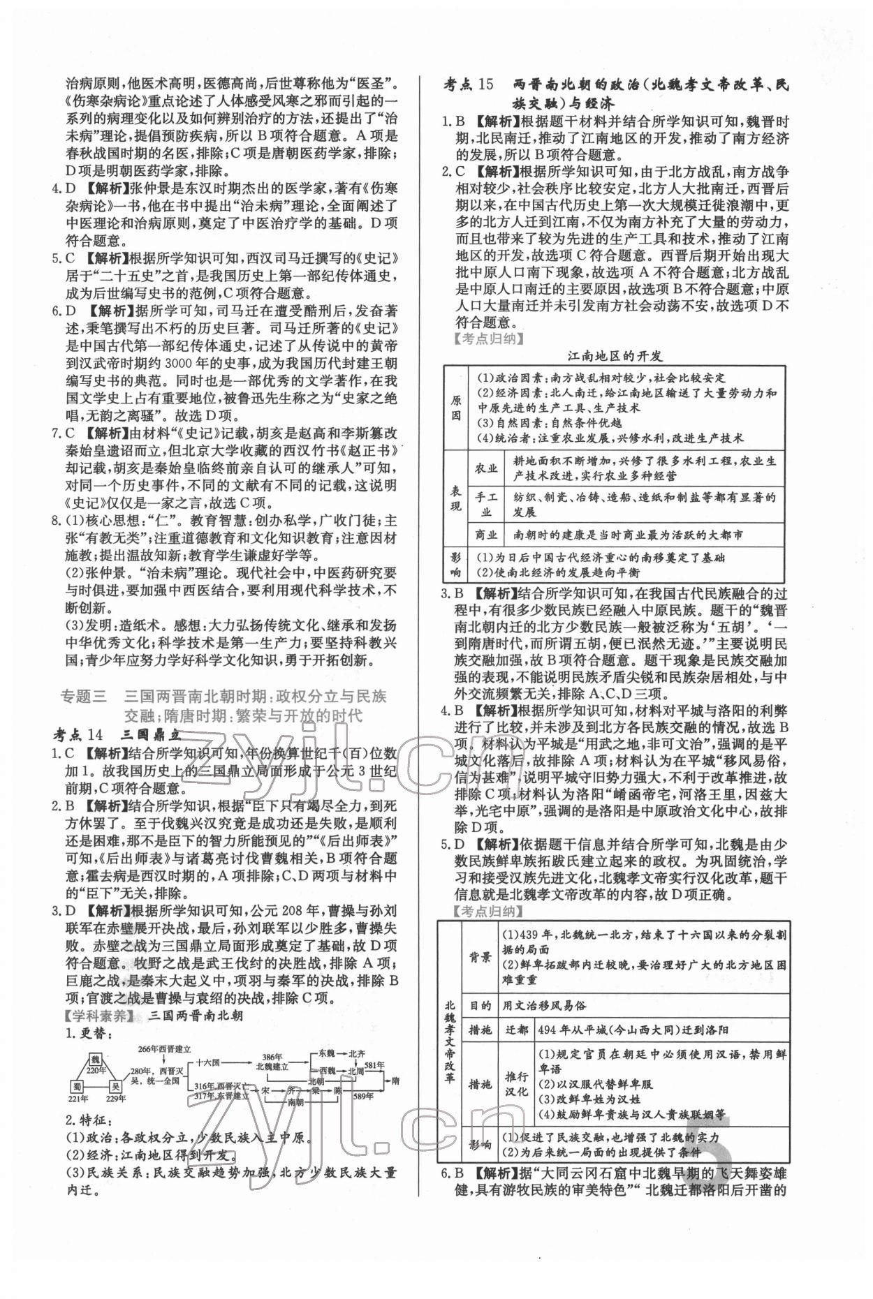 2022年中考必刷真题分类详解历史 第5页