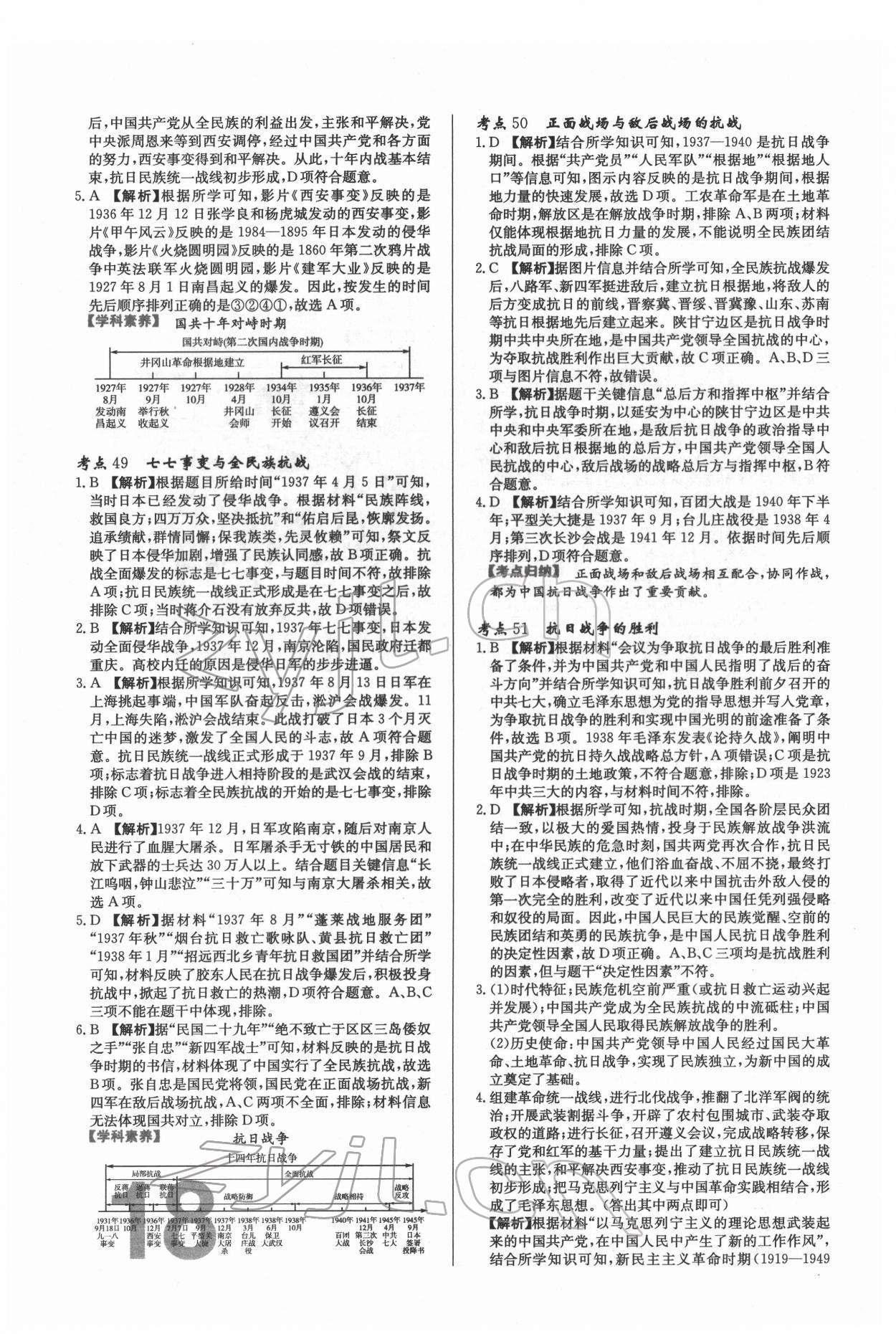 2022年中考必刷真题分类详解历史 第18页