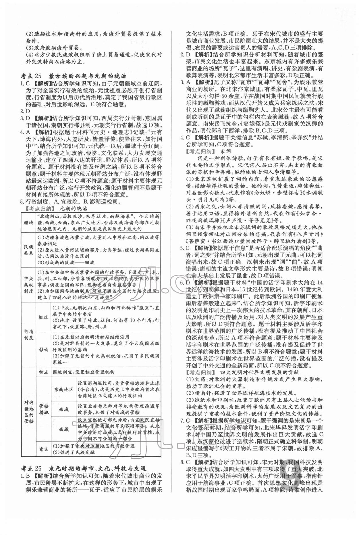 2022年中考必刷真题分类详解历史 第9页