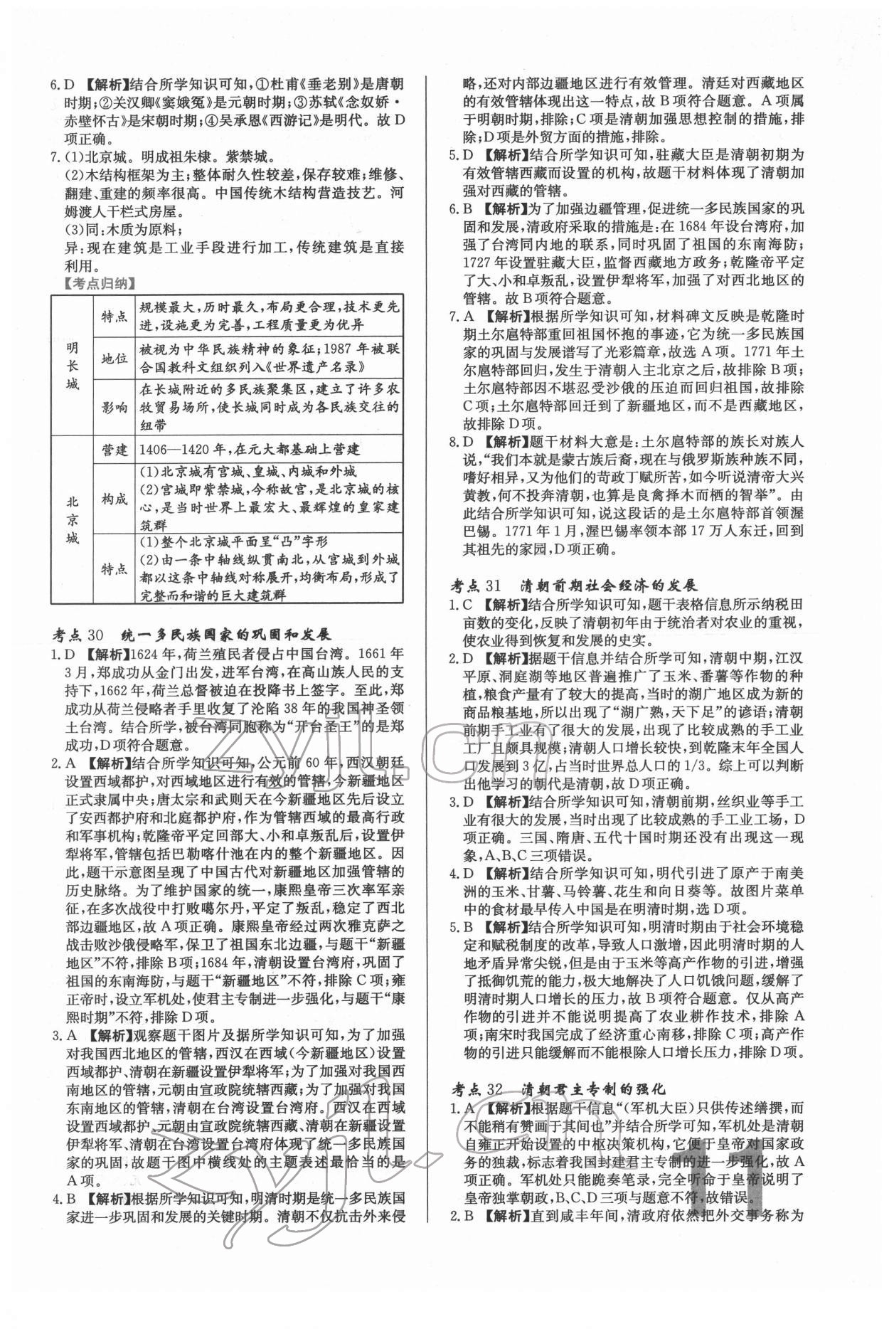 2022年中考必刷真题分类详解历史 第11页