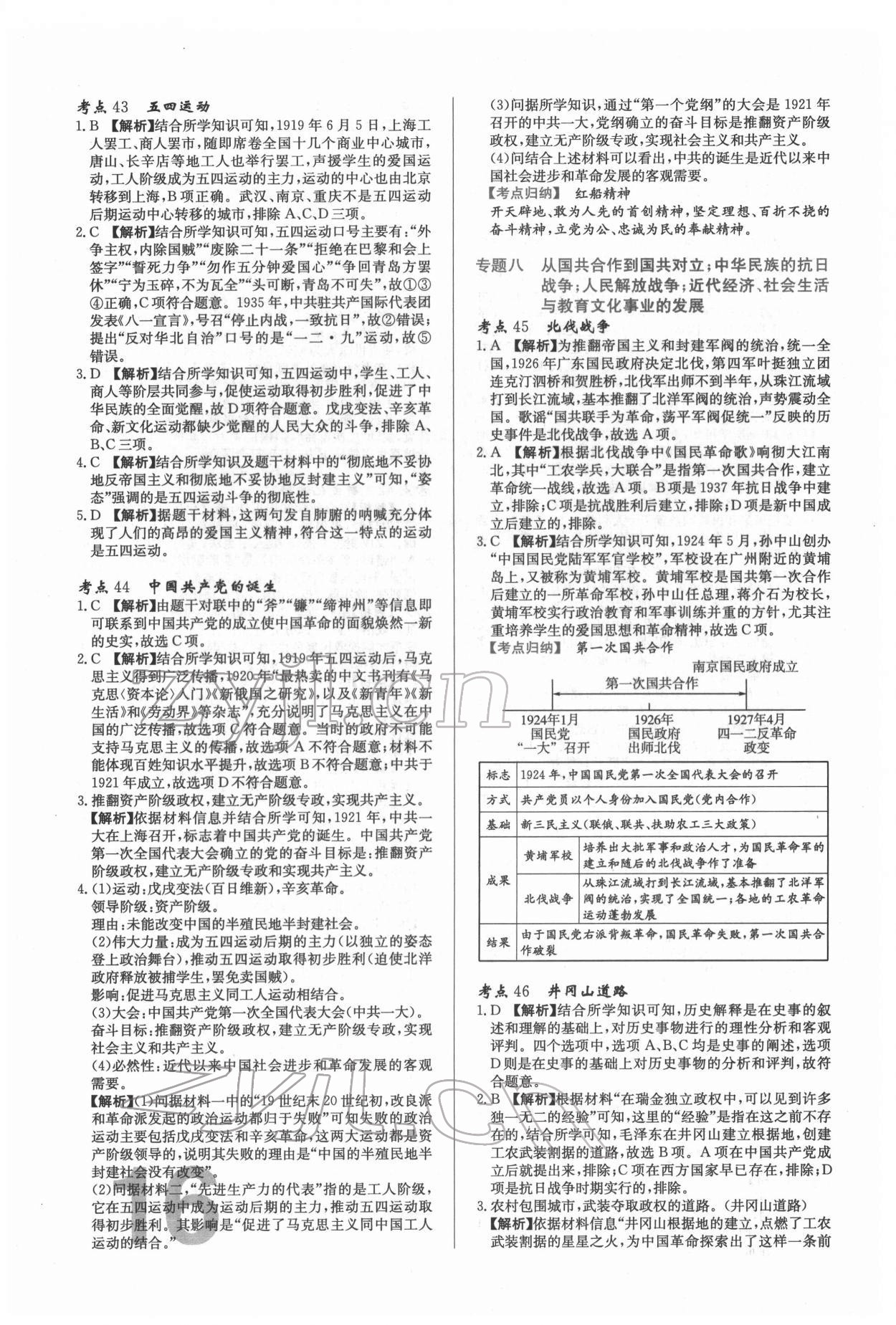 2022年中考必刷真题分类详解历史 第16页