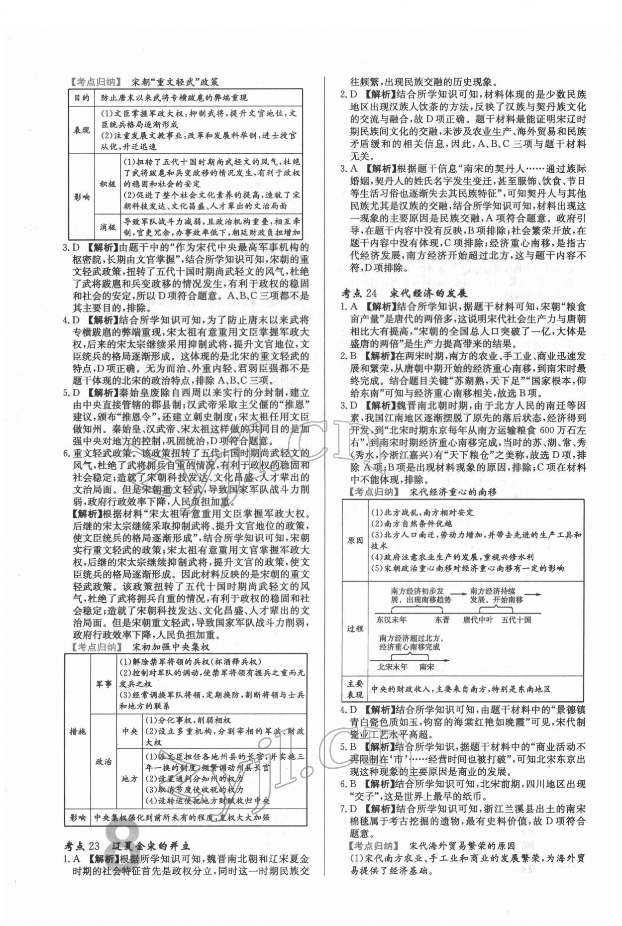 2022年中考必刷真题分类详解历史 第8页