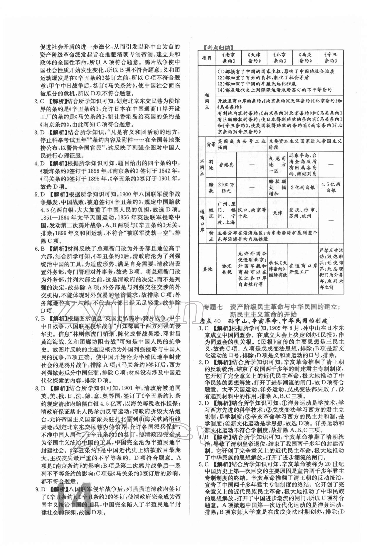 2022年中考必刷真题分类详解历史 第14页