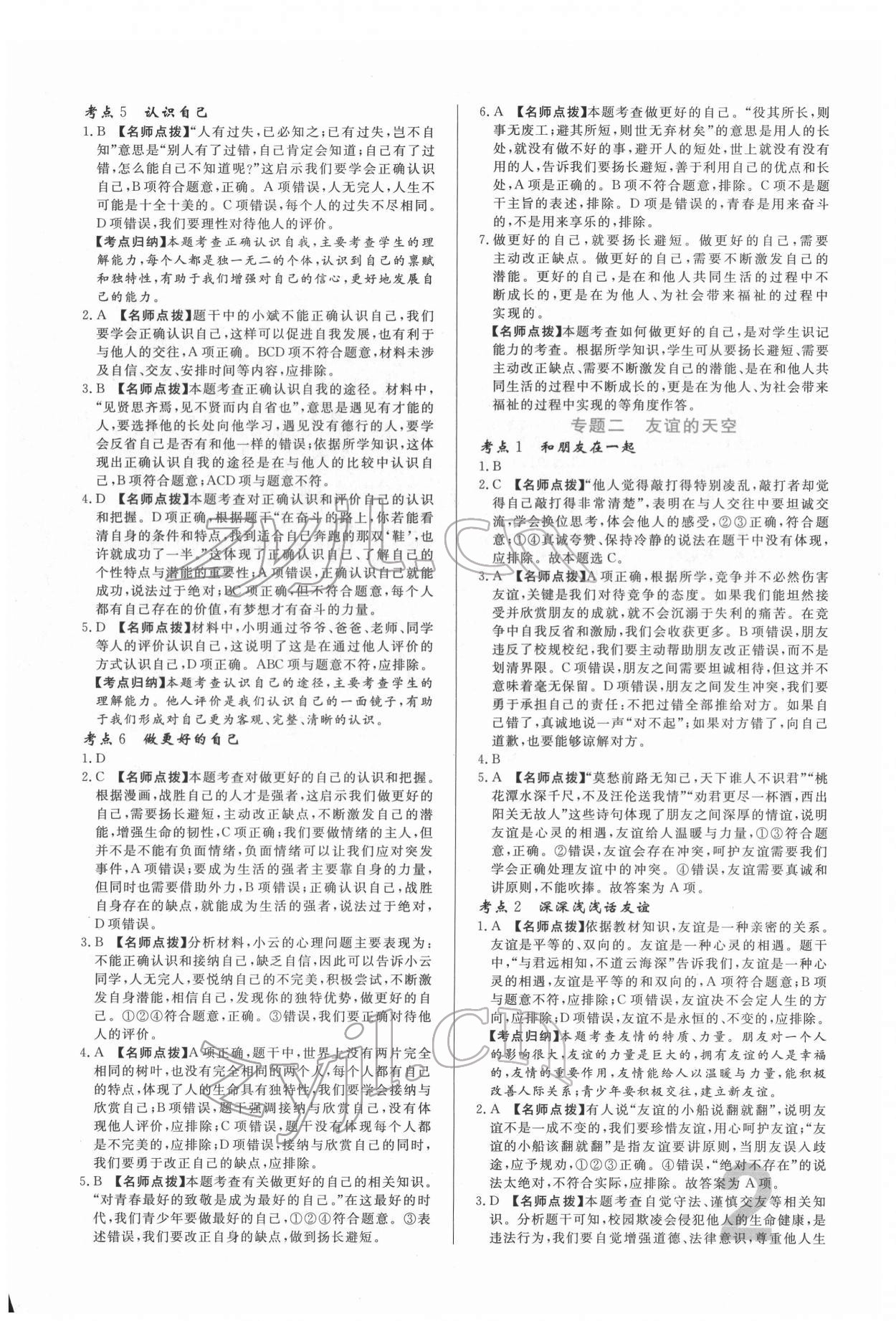 2022年中考必刷真题分类详解道德与法治 第2页