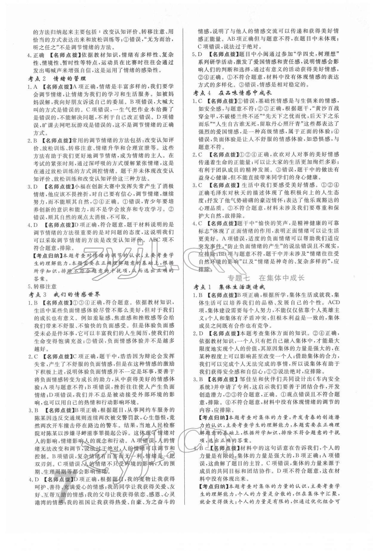 2022年中考必刷真题分类详解道德与法治 第7页