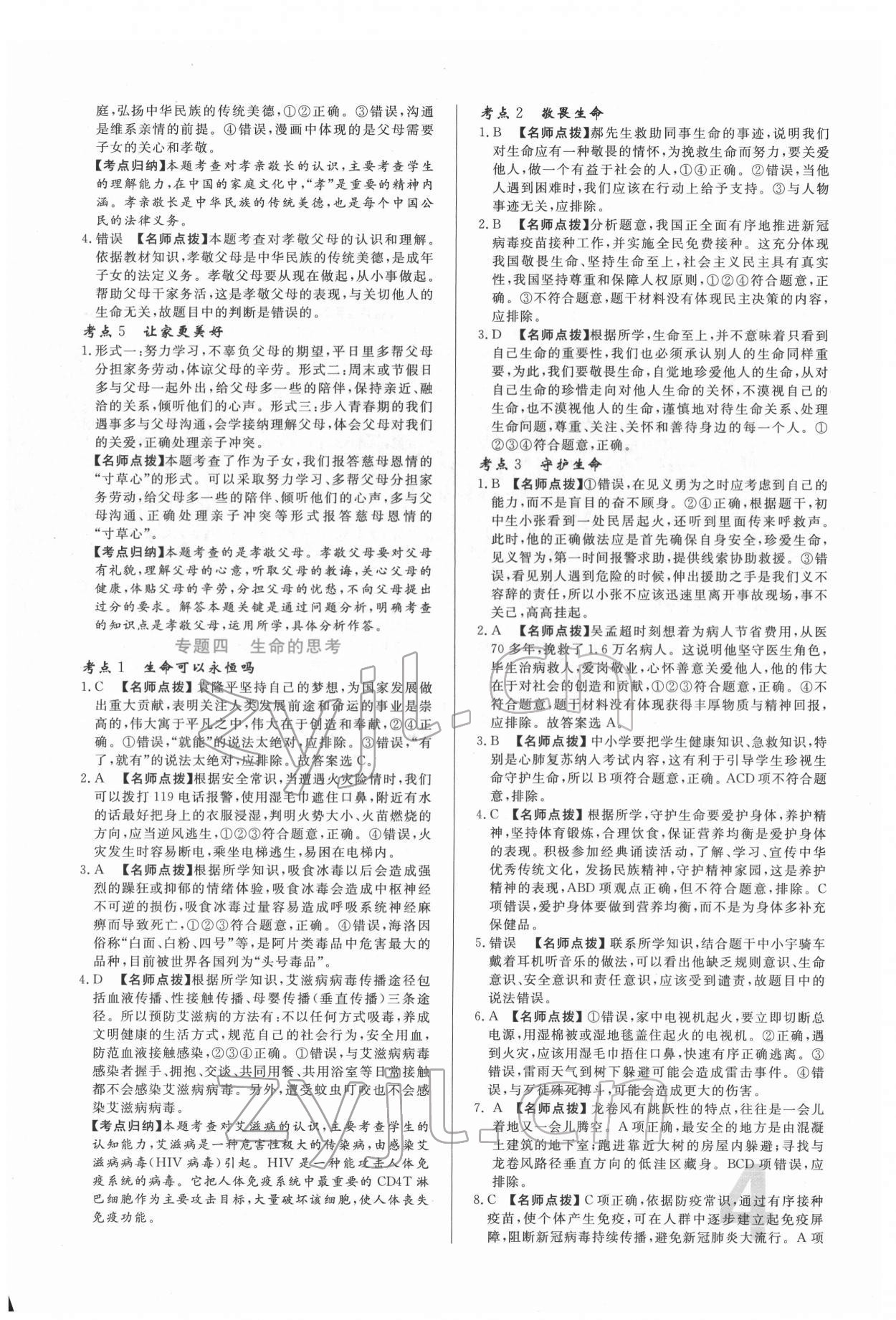 2022年中考必刷真题分类详解道德与法治 第4页