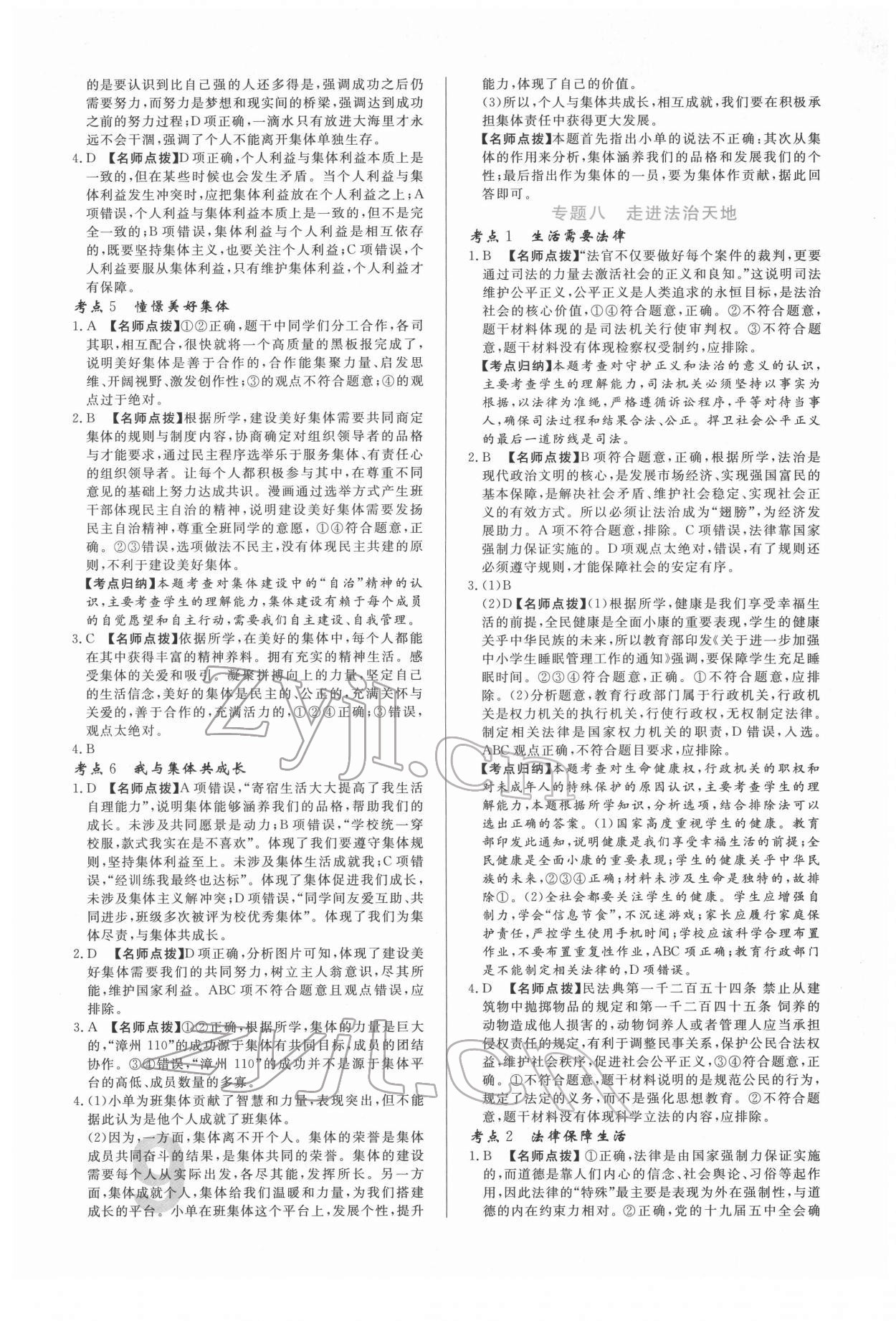 2022年中考必刷真题分类详解道德与法治 第9页