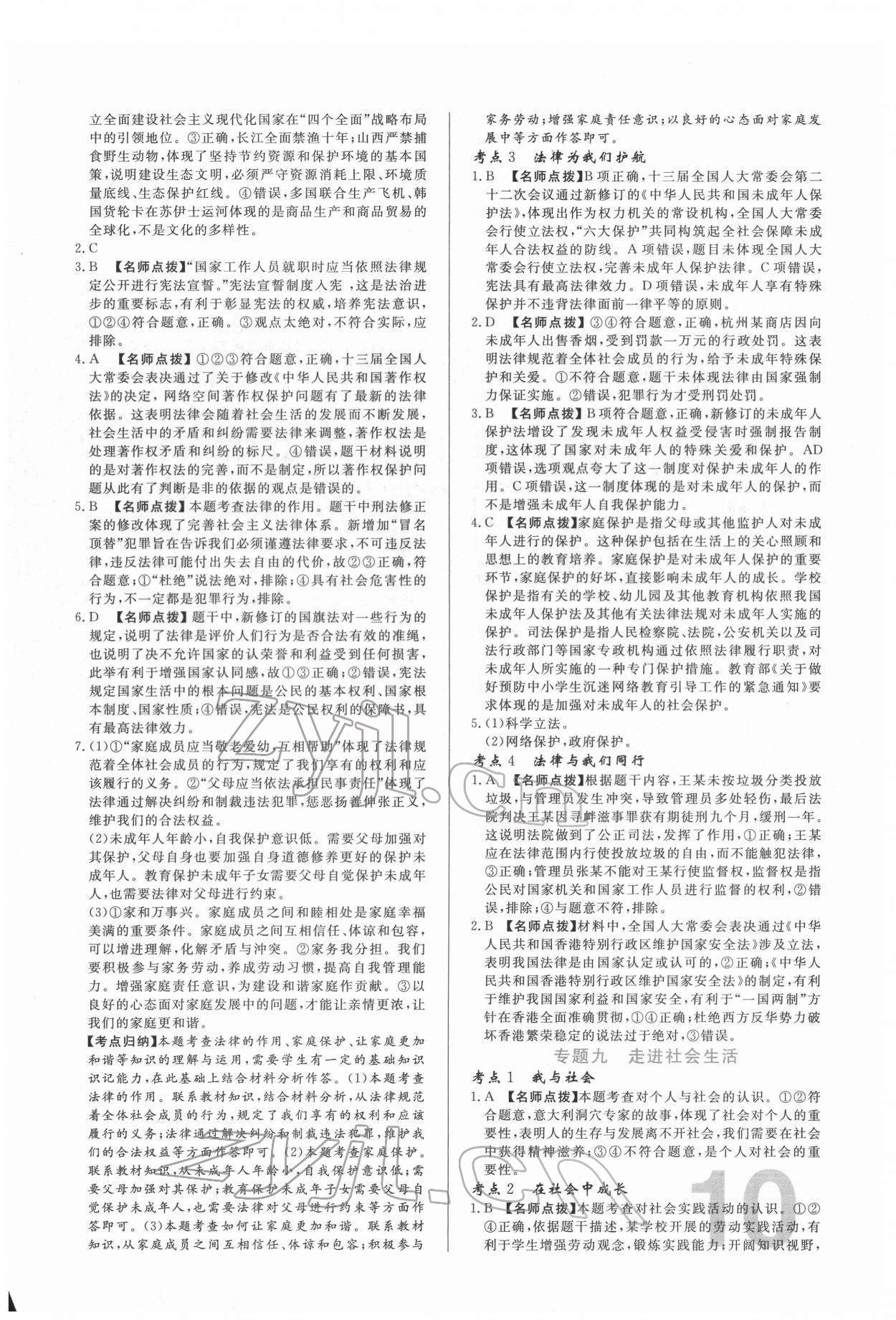 2022年中考必刷真题分类详解道德与法治 第10页