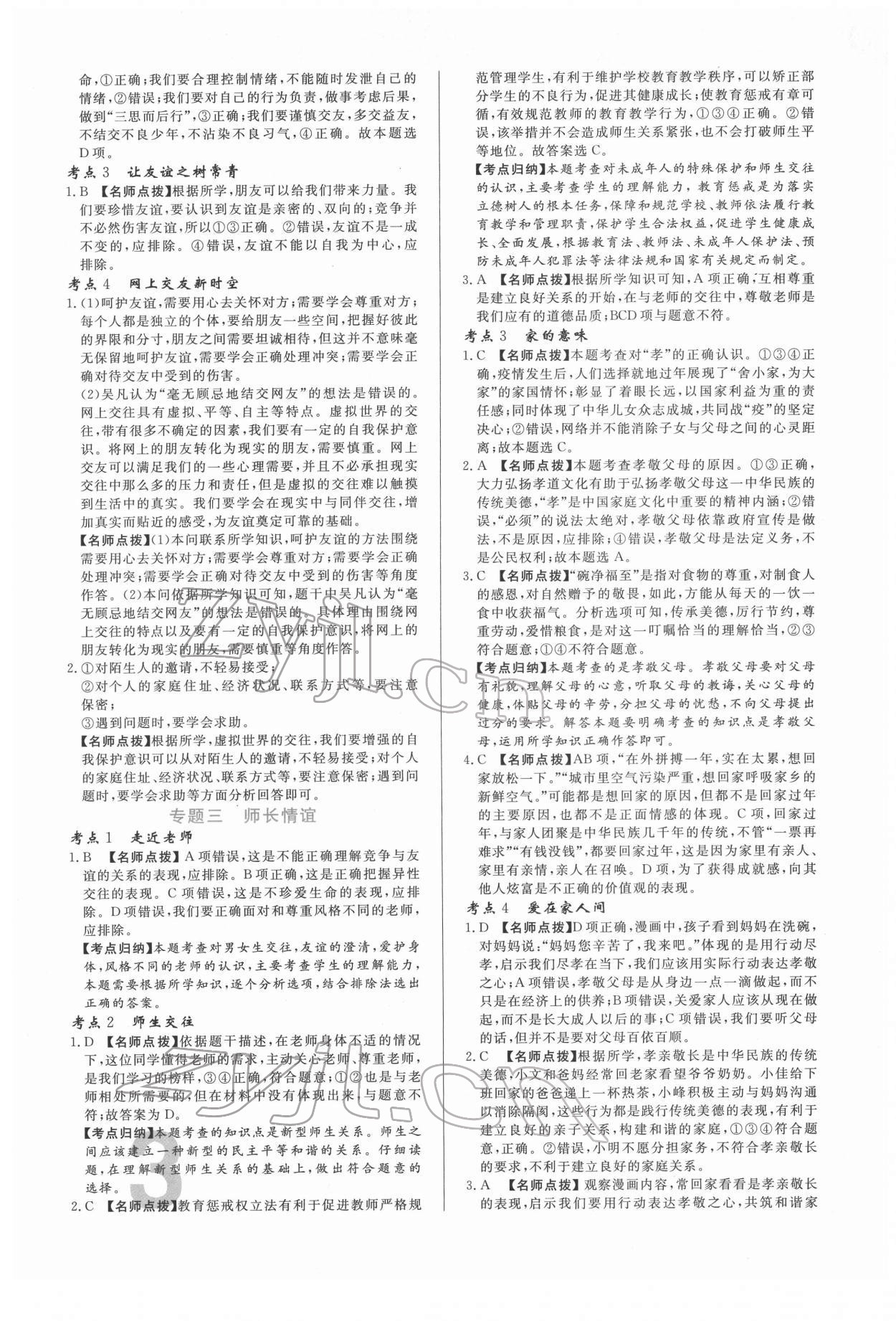 2022年中考必刷真题分类详解道德与法治 第3页