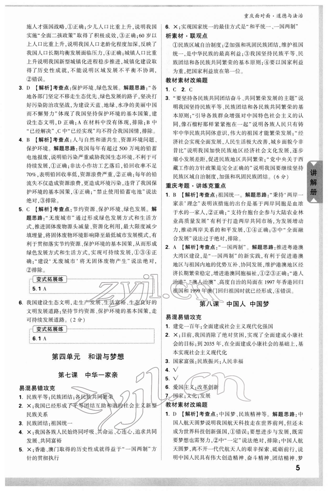 2022年重慶中考面對面道德與法治 參考答案第5頁