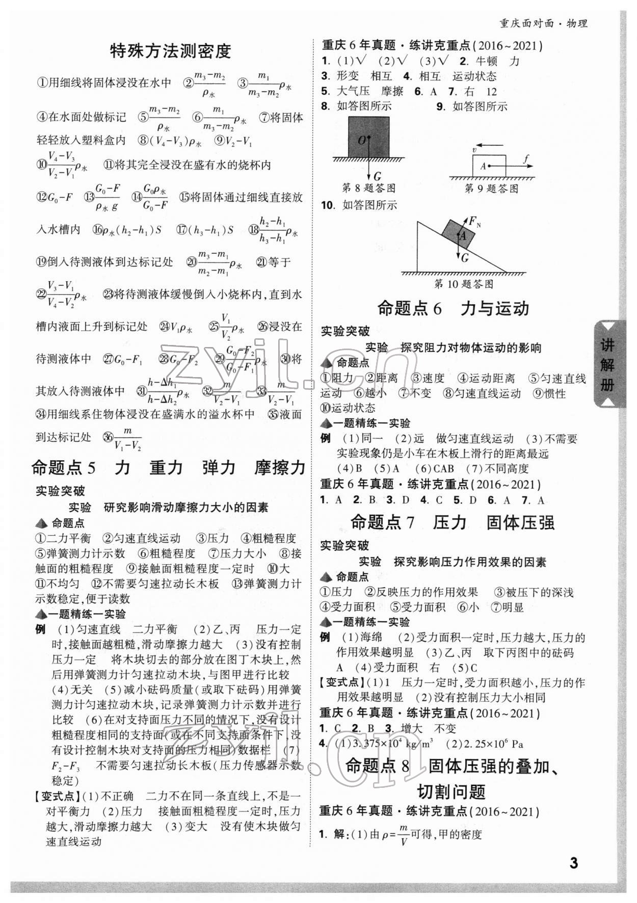 2022年重庆中考面对面物理 参考答案第6页