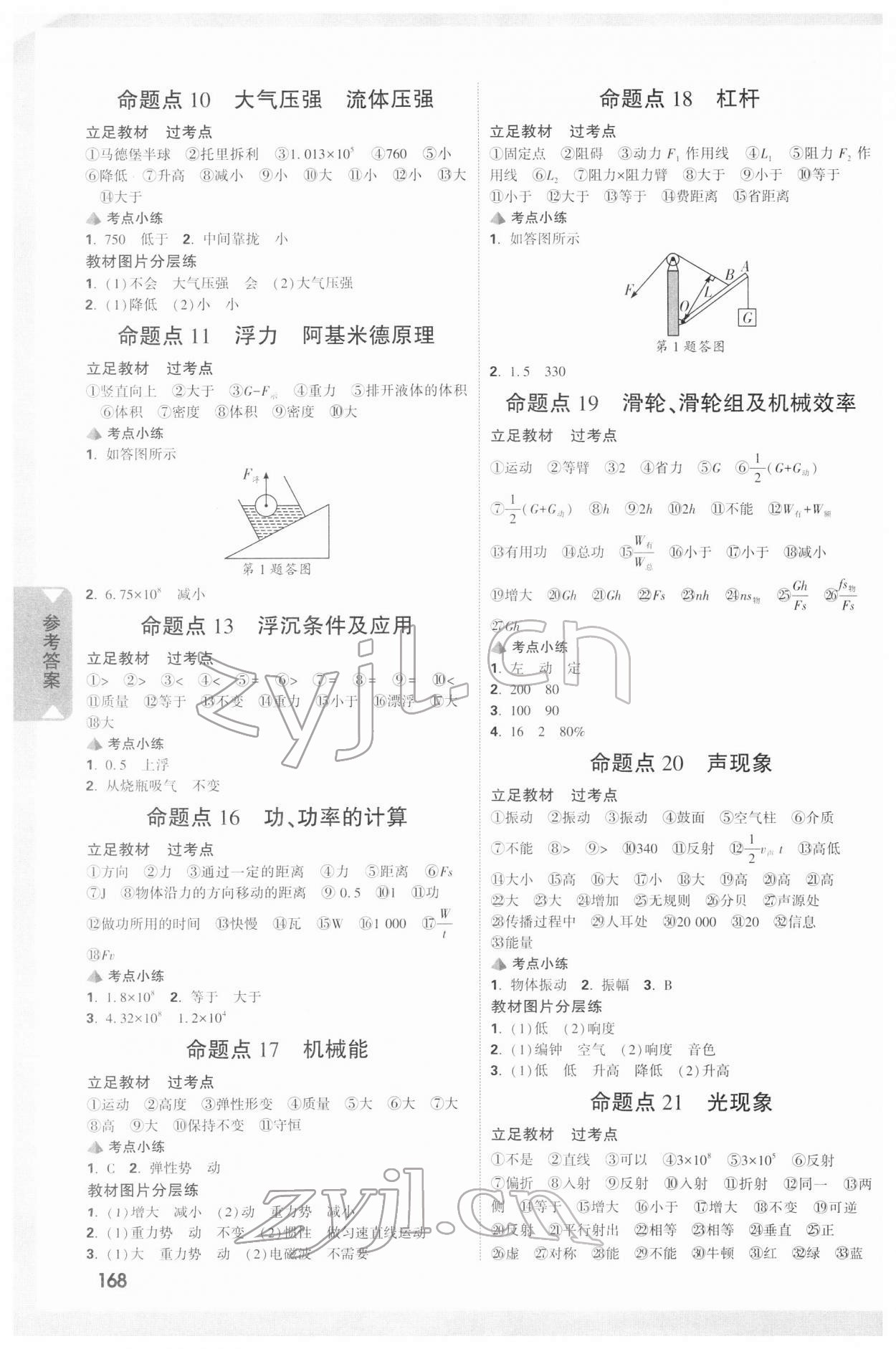 2022年重庆中考面对面物理 参考答案第2页