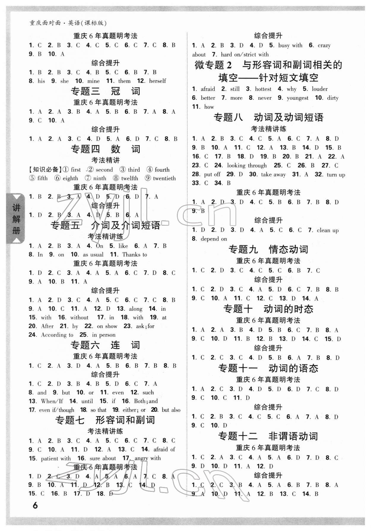 2022年重庆中考面对面英语 参考答案第5页