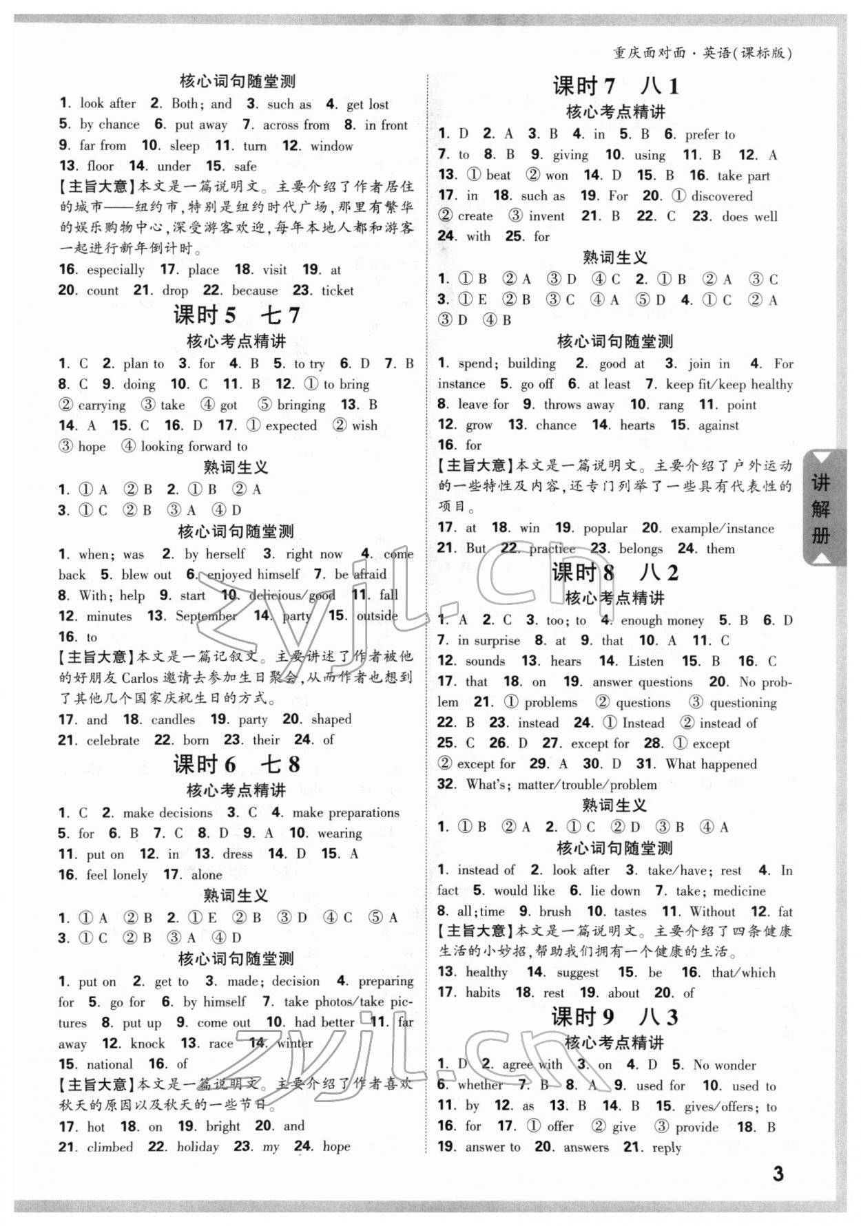 2022年重庆中考面对面英语 参考答案第2页