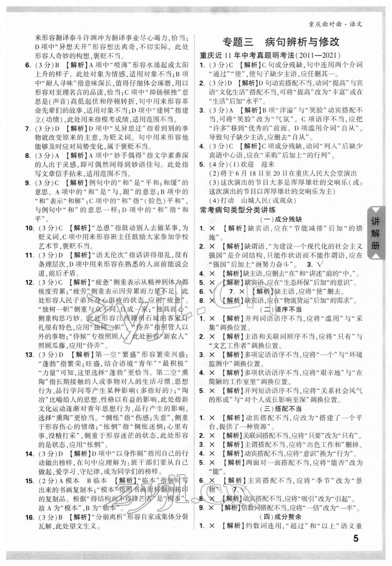 2022年重慶中考面對(duì)面語(yǔ)文 參考答案第4頁(yè)