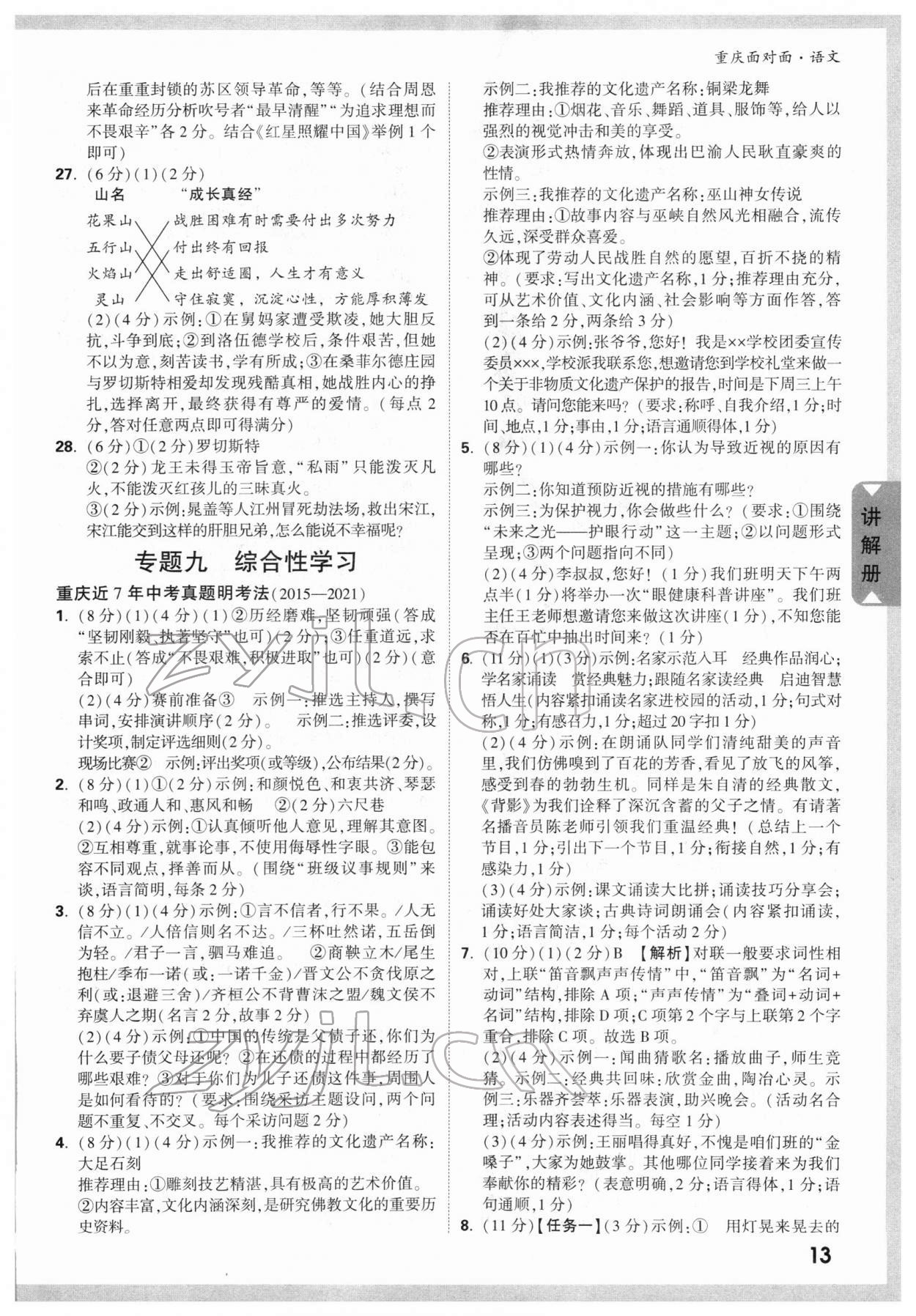 2022年重慶中考面對面語文 參考答案第12頁