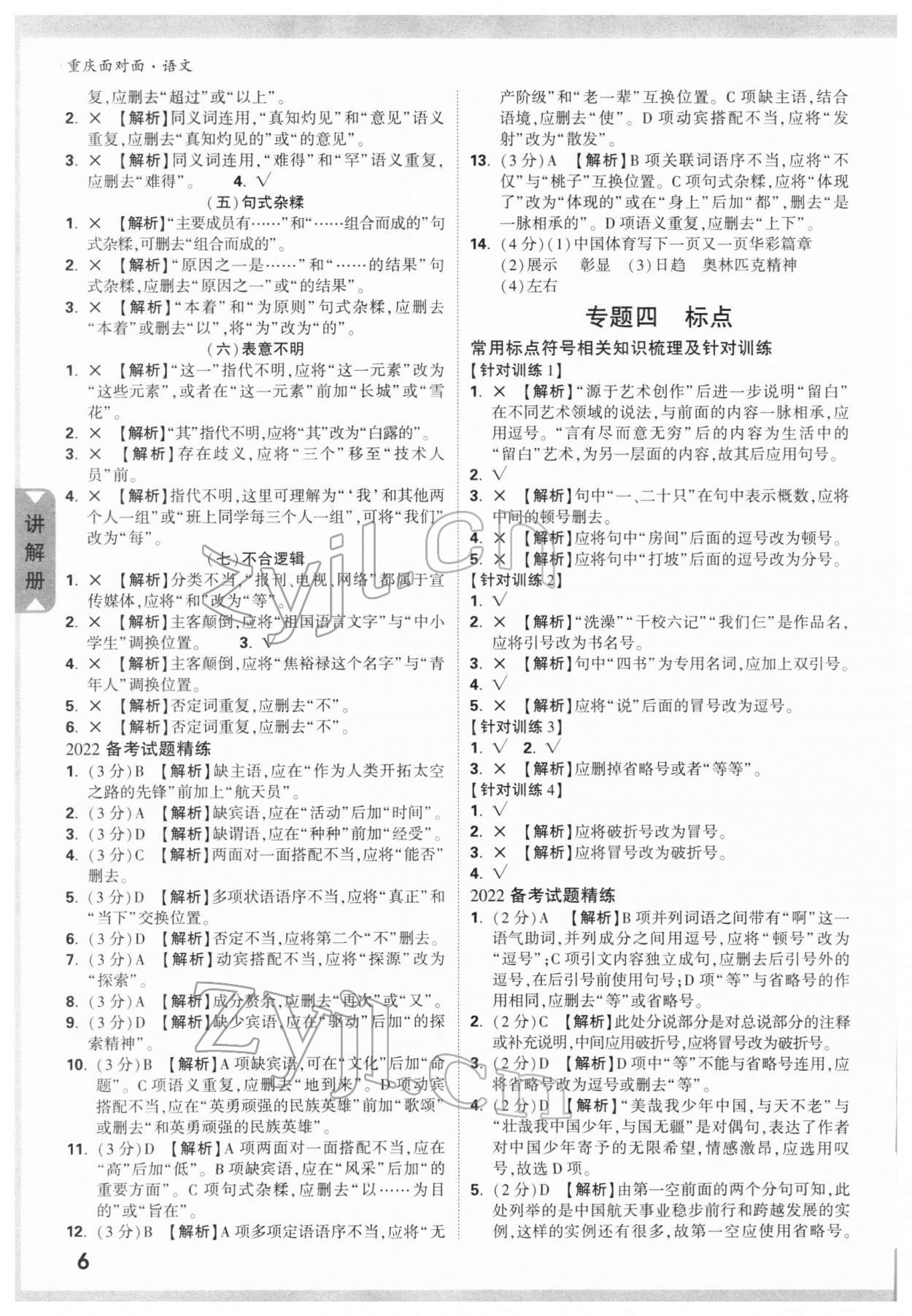 2022年重慶中考面對面語文 參考答案第5頁