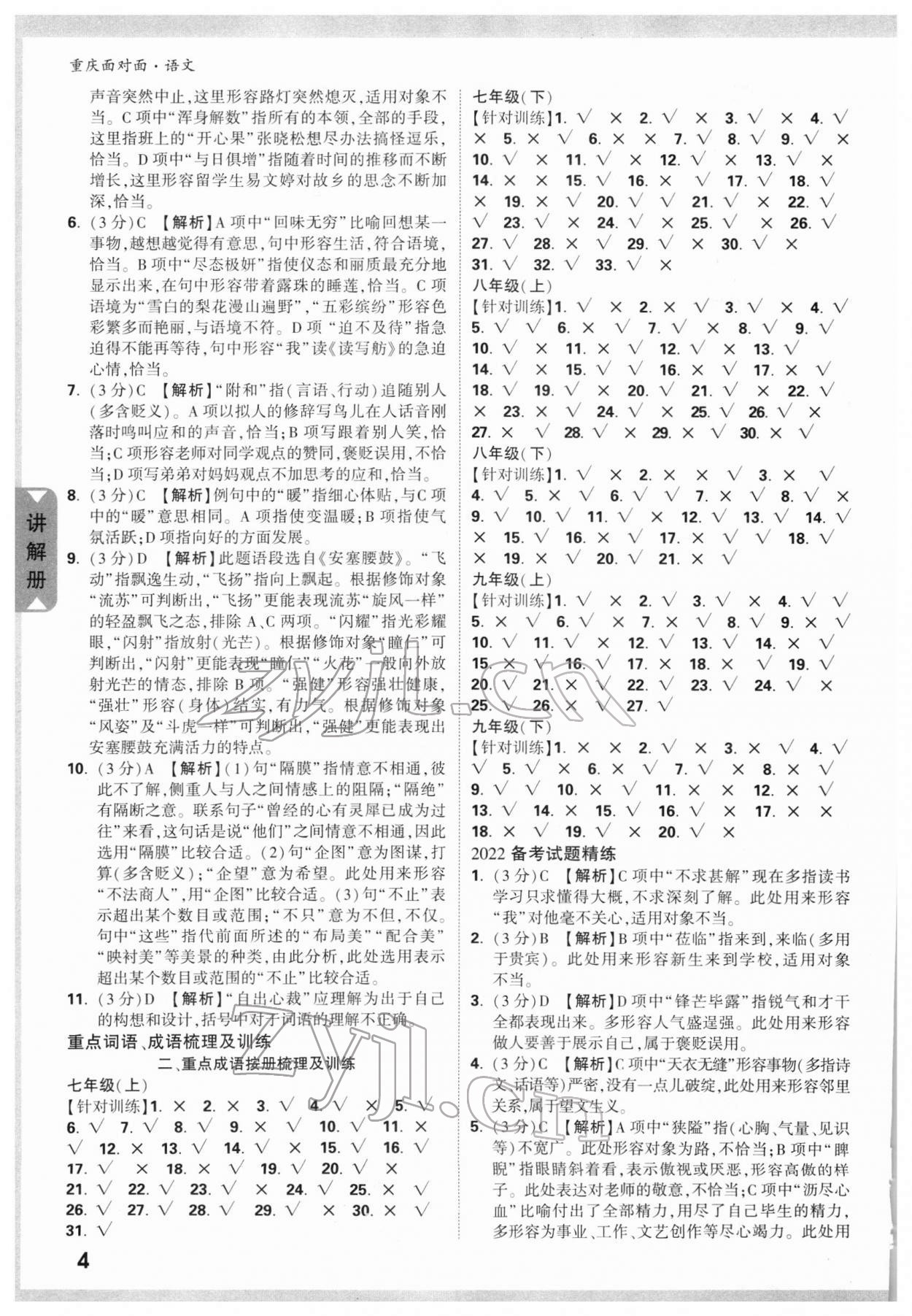 2022年重慶中考面對面語文 參考答案第3頁