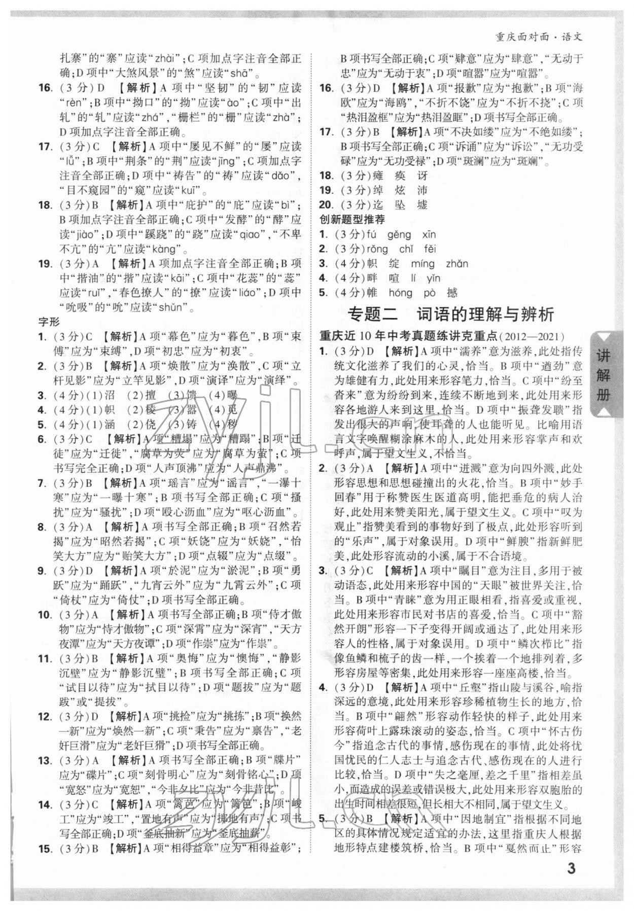 2022年重慶中考面對(duì)面語(yǔ)文 參考答案第2頁(yè)