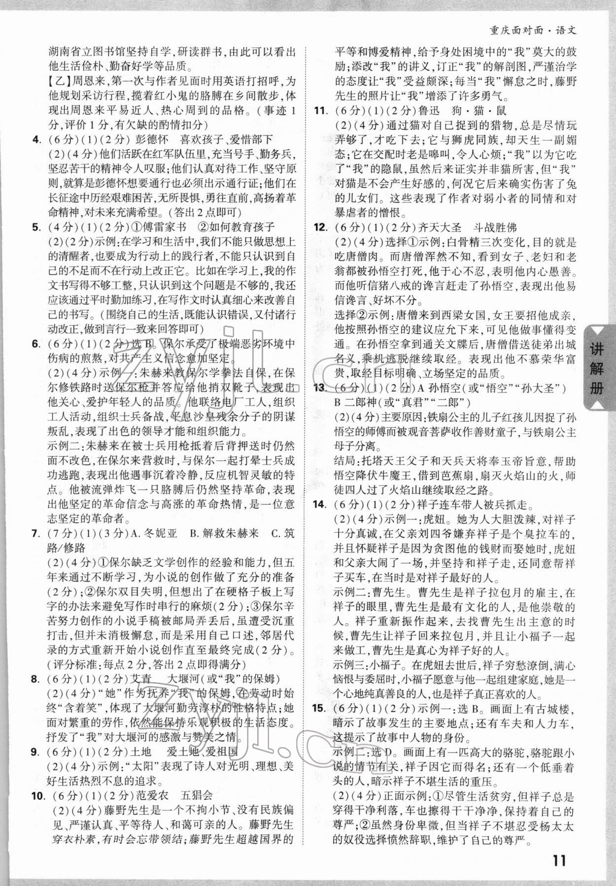 2022年重慶中考面對(duì)面語(yǔ)文 參考答案第10頁(yè)