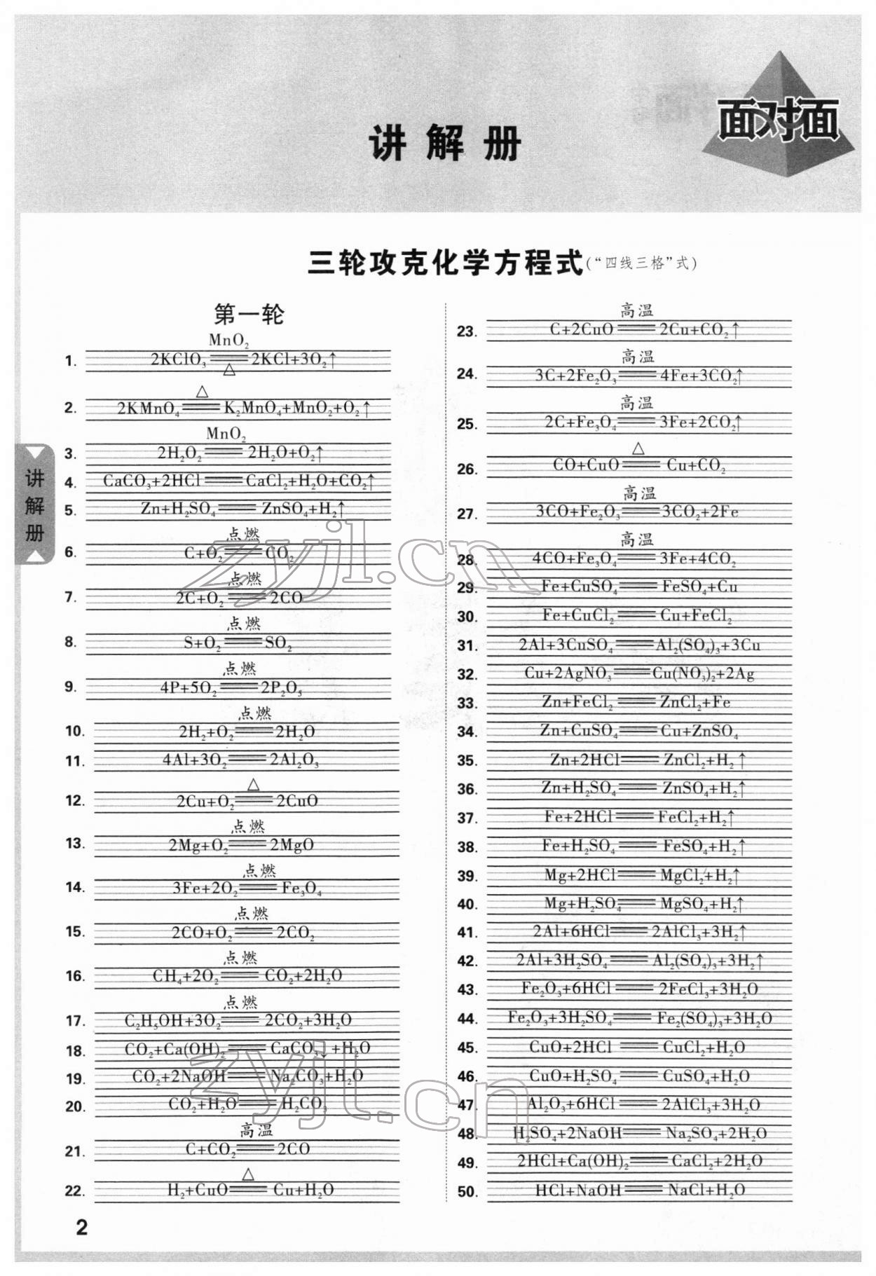 2022年重庆中考面对面化学 参考答案第1页