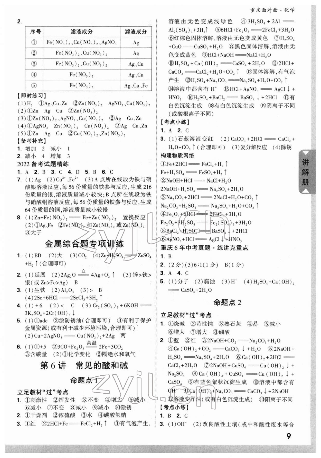 2022年重庆中考面对面化学 参考答案第8页