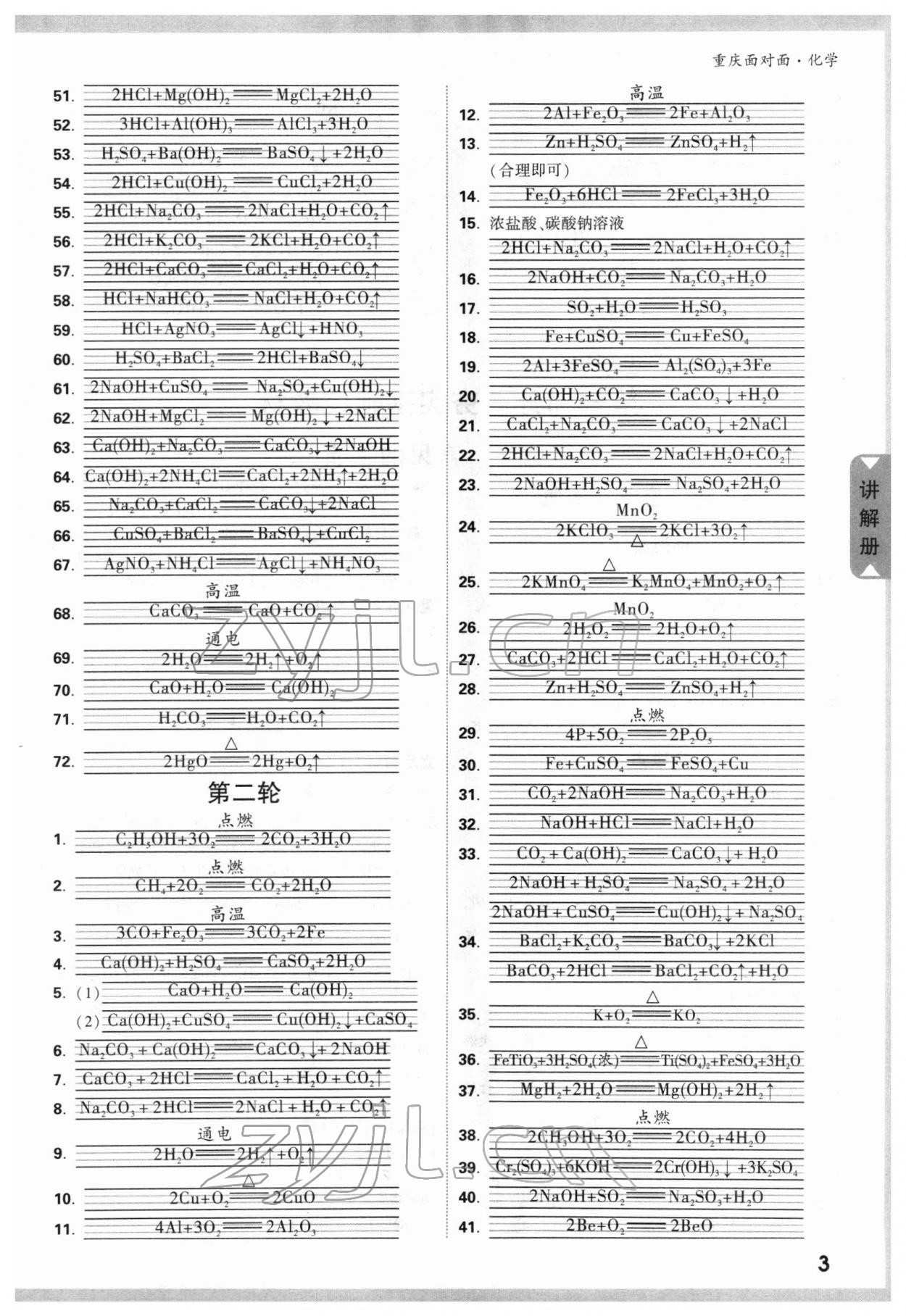 2022年重庆中考面对面化学 参考答案第2页