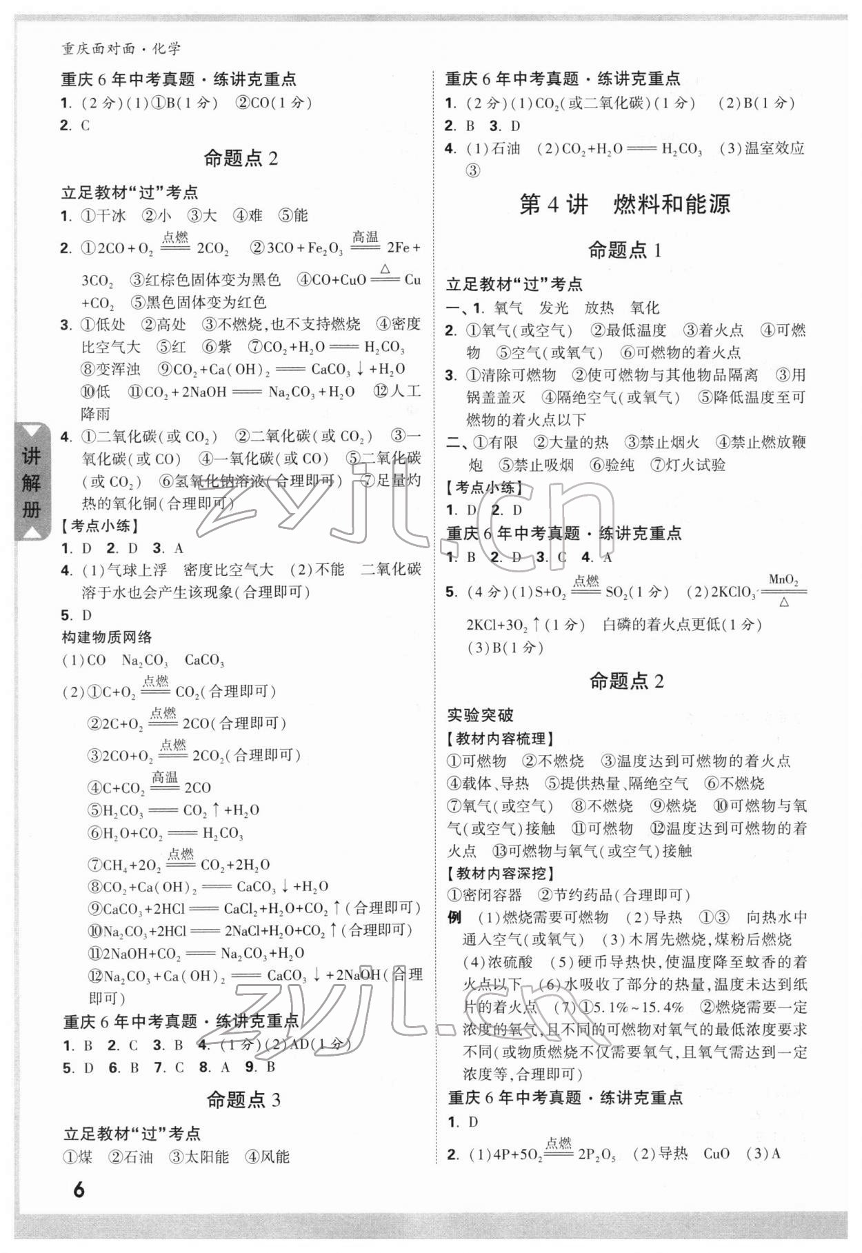 2022年重庆中考面对面化学 参考答案第5页