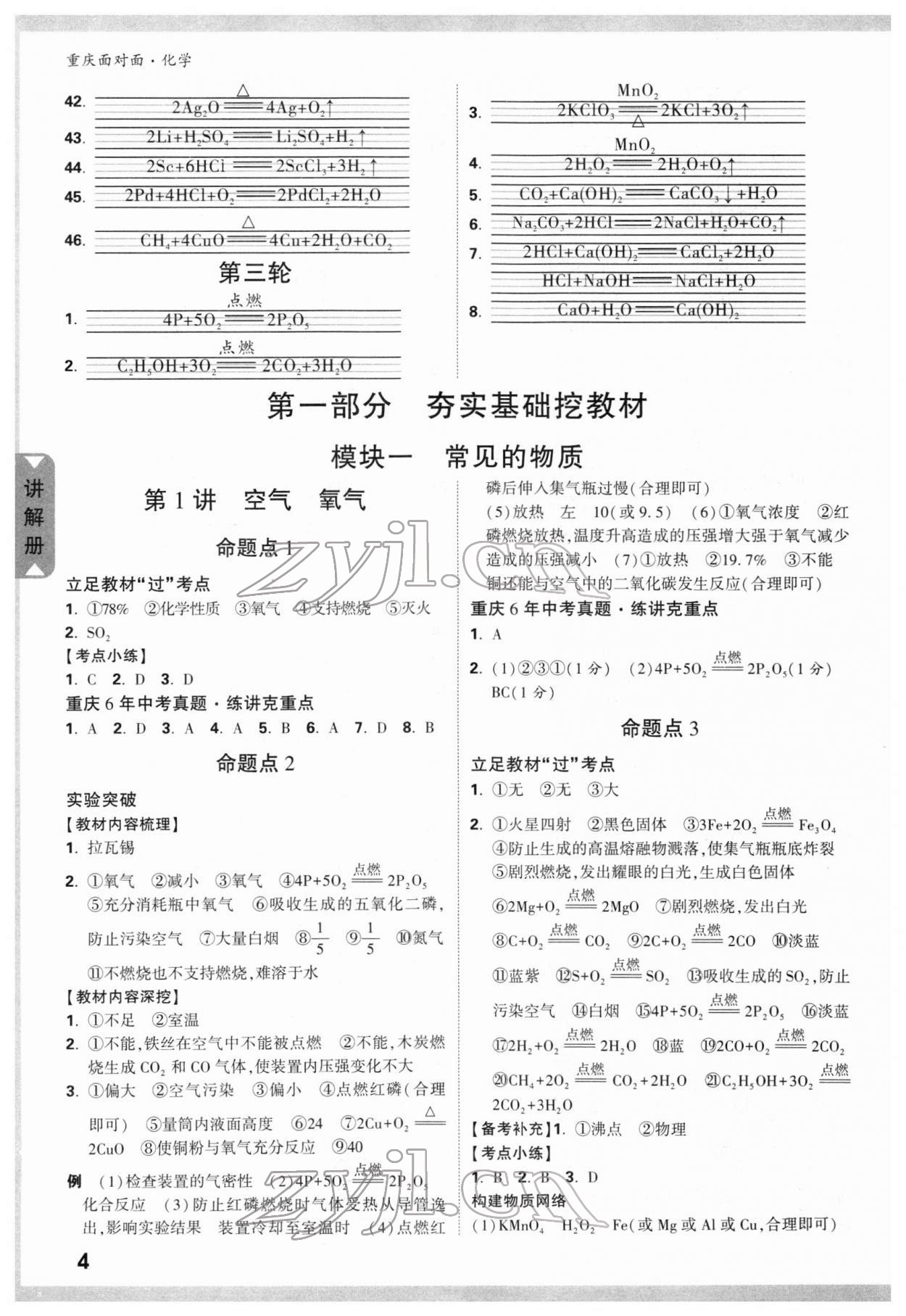 2022年重庆中考面对面化学 参考答案第3页