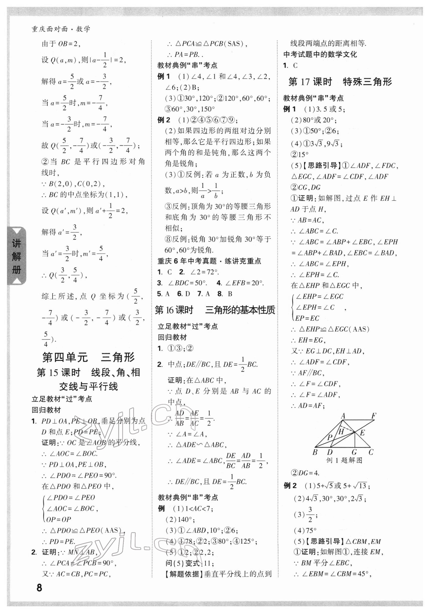 2022年重庆中考面对面数学&nbsp;参考答案第9页