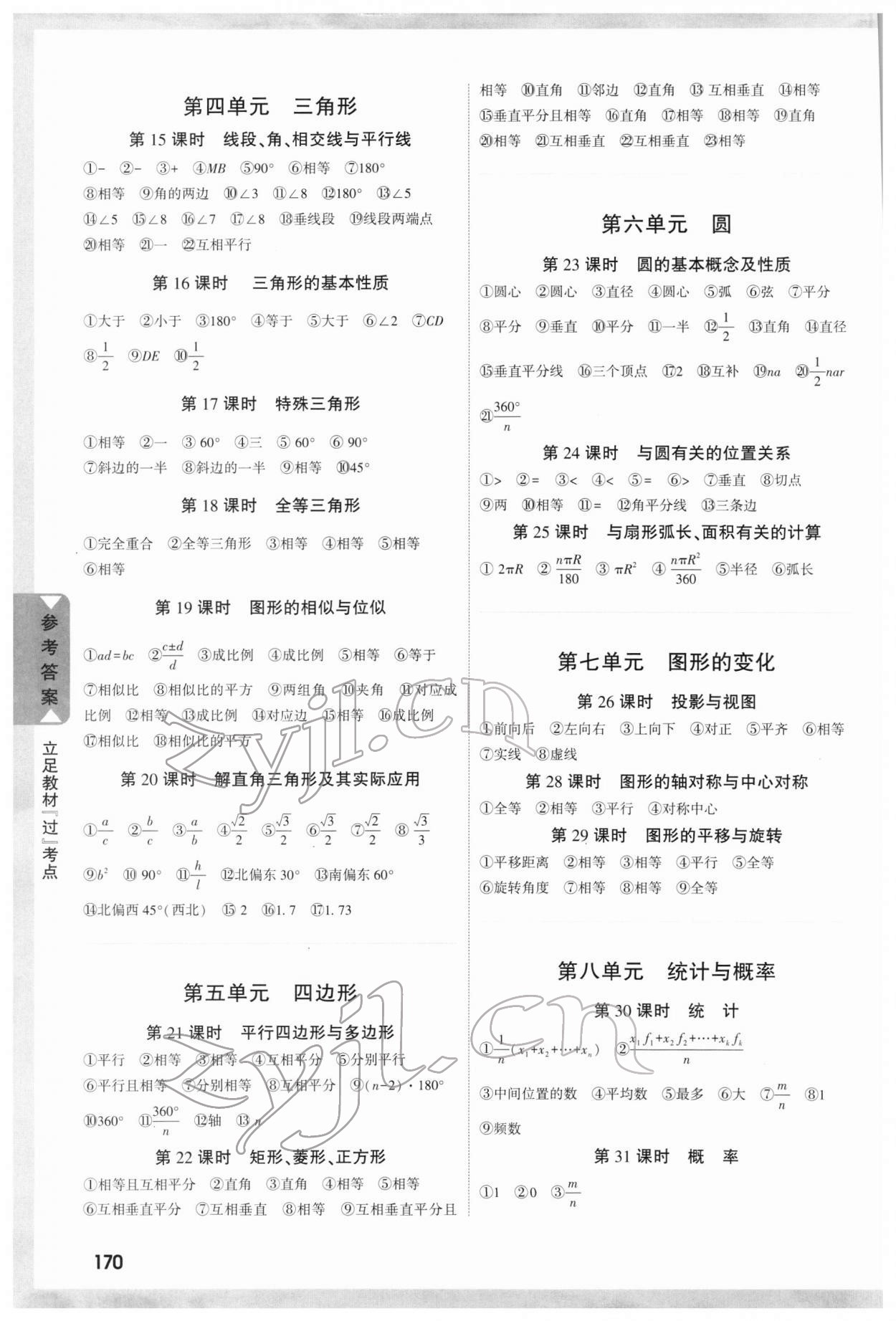 2022年重庆中考面对面数学&nbsp;参考答案第2页