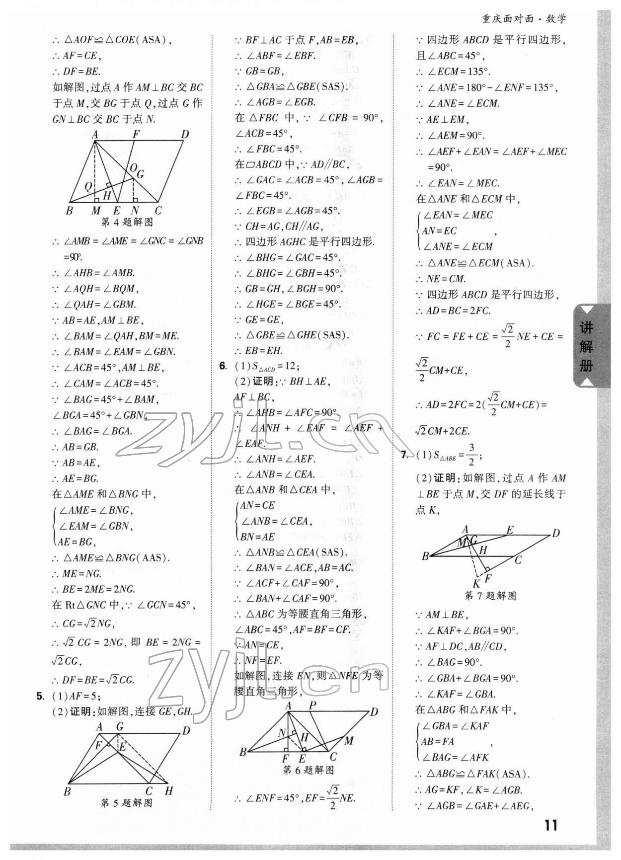 2022年重庆中考面对面数学&nbsp;参考答案第12页