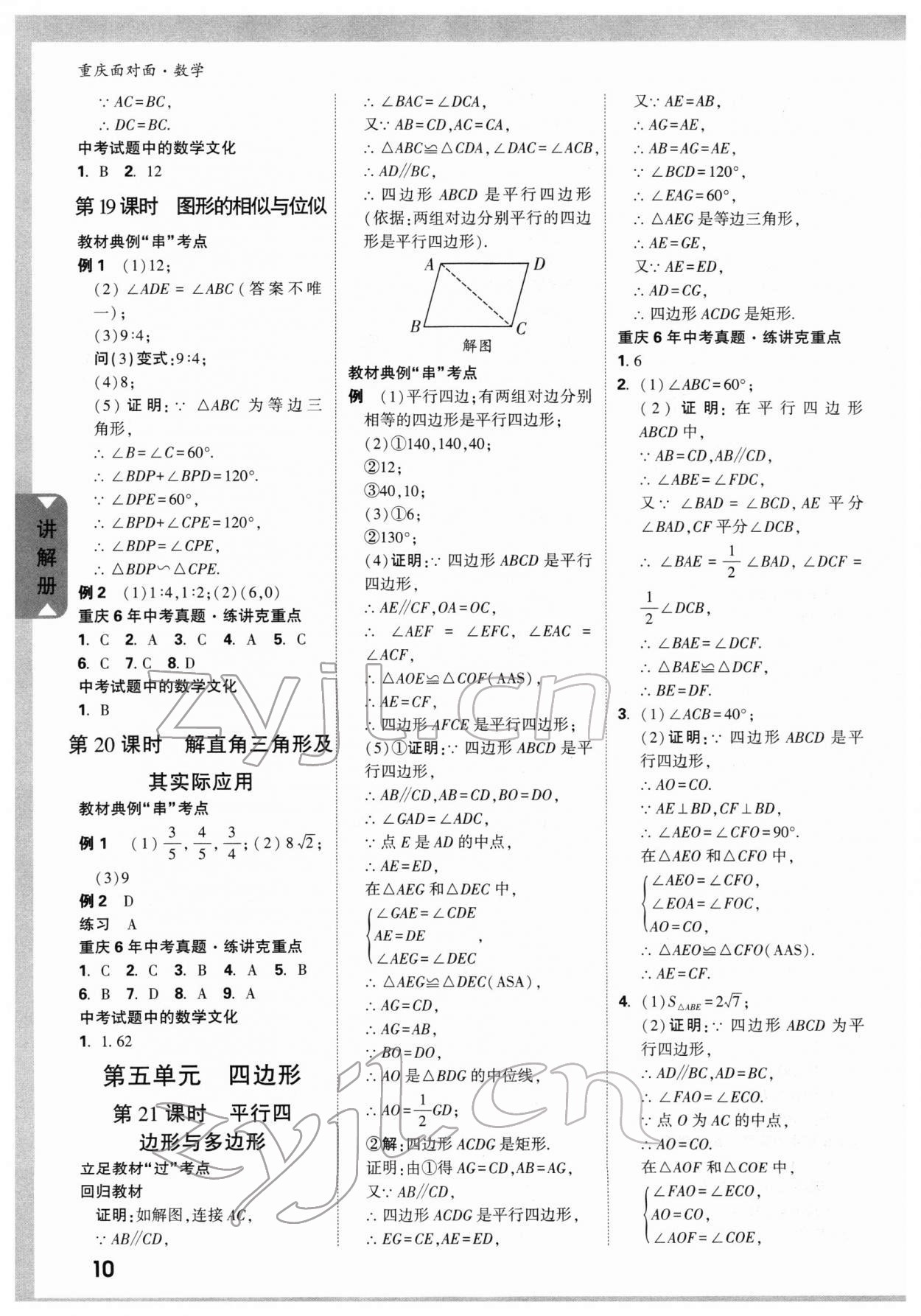 2022年重庆中考面对面数学&nbsp;参考答案第11页