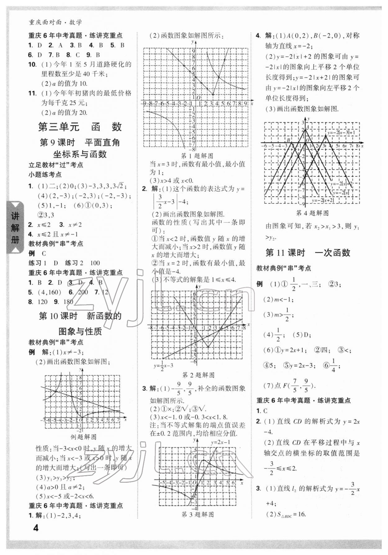 2022年重庆中考面对面数学&nbsp;参考答案第5页