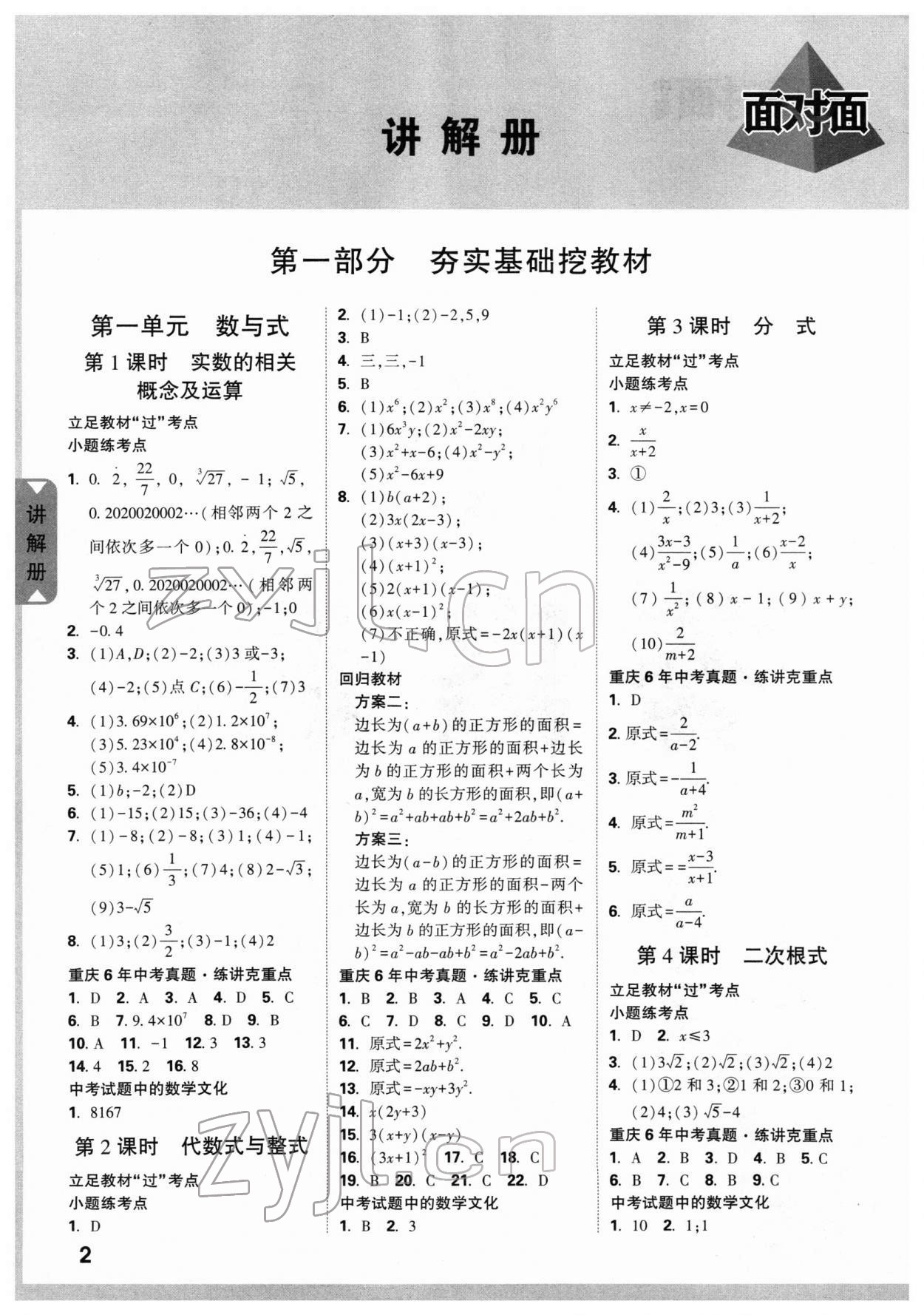 2022年重庆中考面对面数学&nbsp;参考答案第3页
