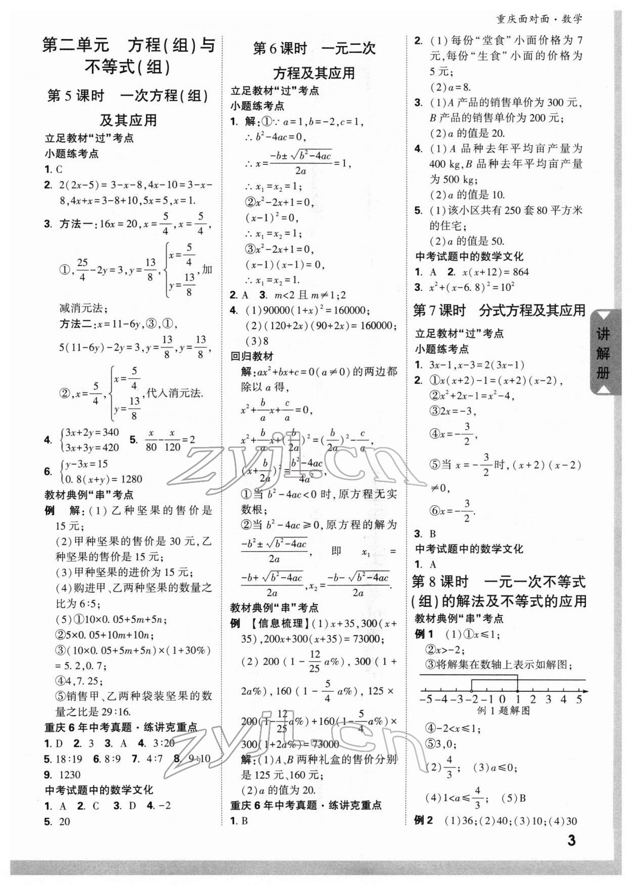 2022年重庆中考面对面数学&nbsp;参考答案第4页