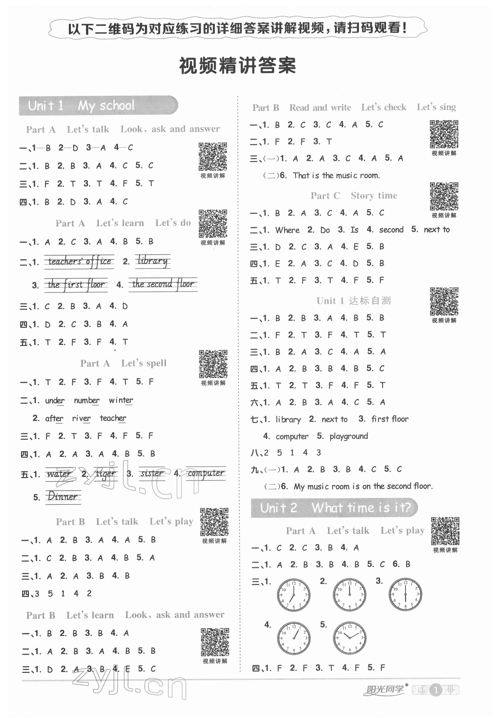 2022年陽光同學(xué)課時優(yōu)化作業(yè)四年級英語下冊人教版菏澤專版 第1頁