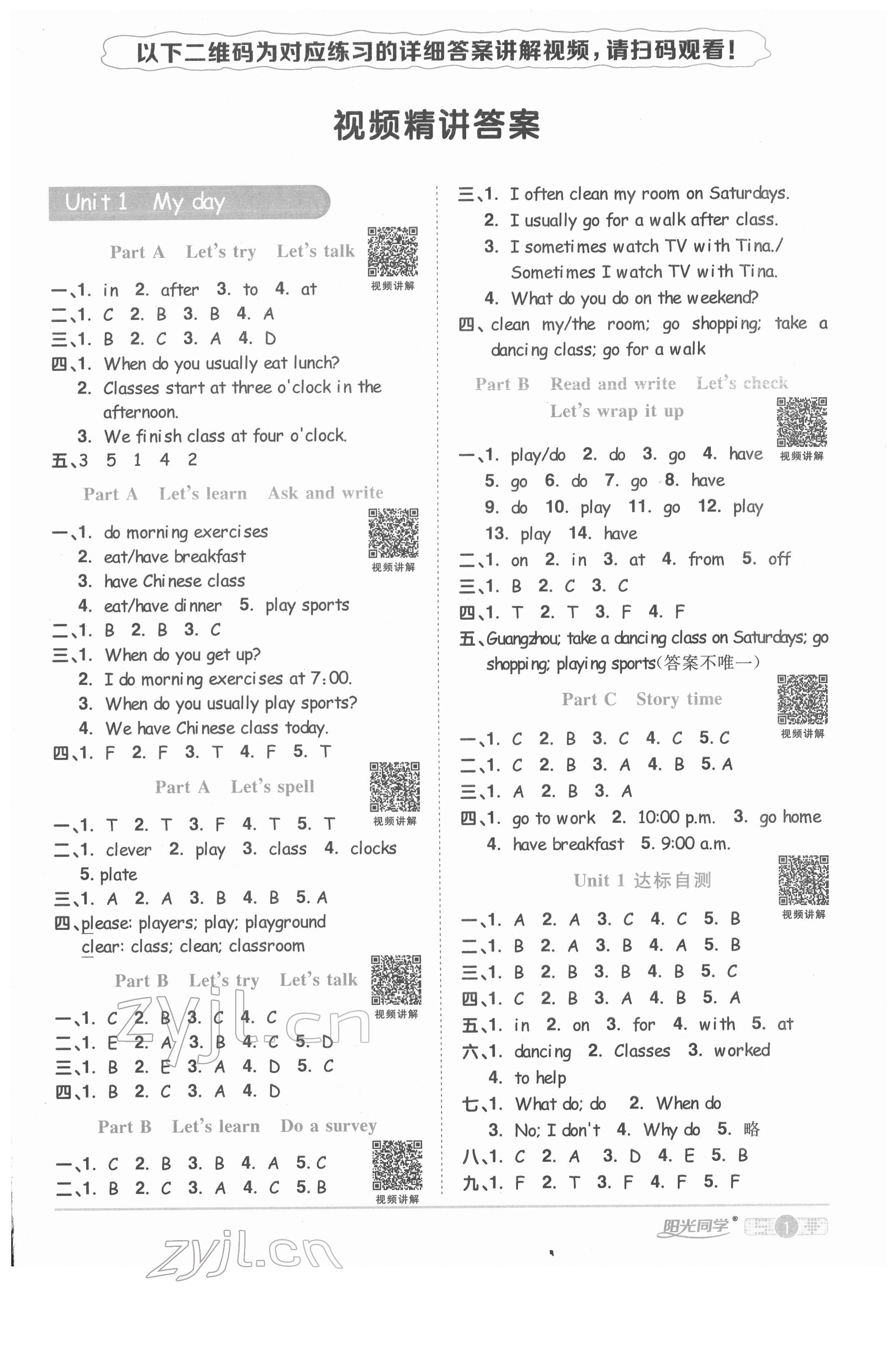 2022年陽光同學(xué)課時(shí)優(yōu)化作業(yè)五年級(jí)英語下冊(cè)人教版菏澤專版 參考答案第1頁