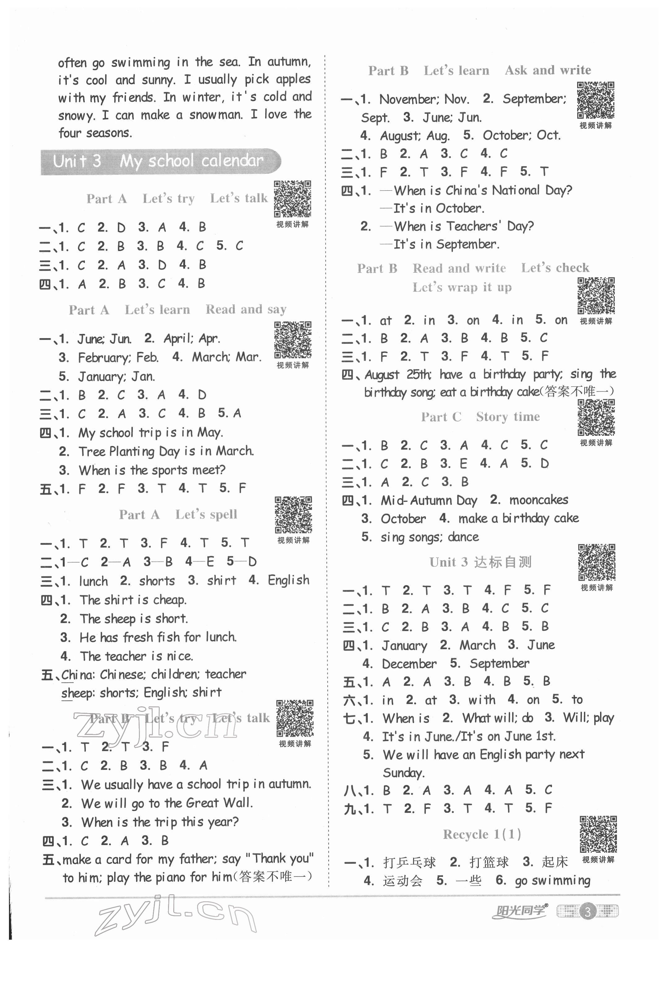 2022年陽光同學(xué)課時(shí)優(yōu)化作業(yè)五年級英語下冊人教版菏澤專版 參考答案第3頁