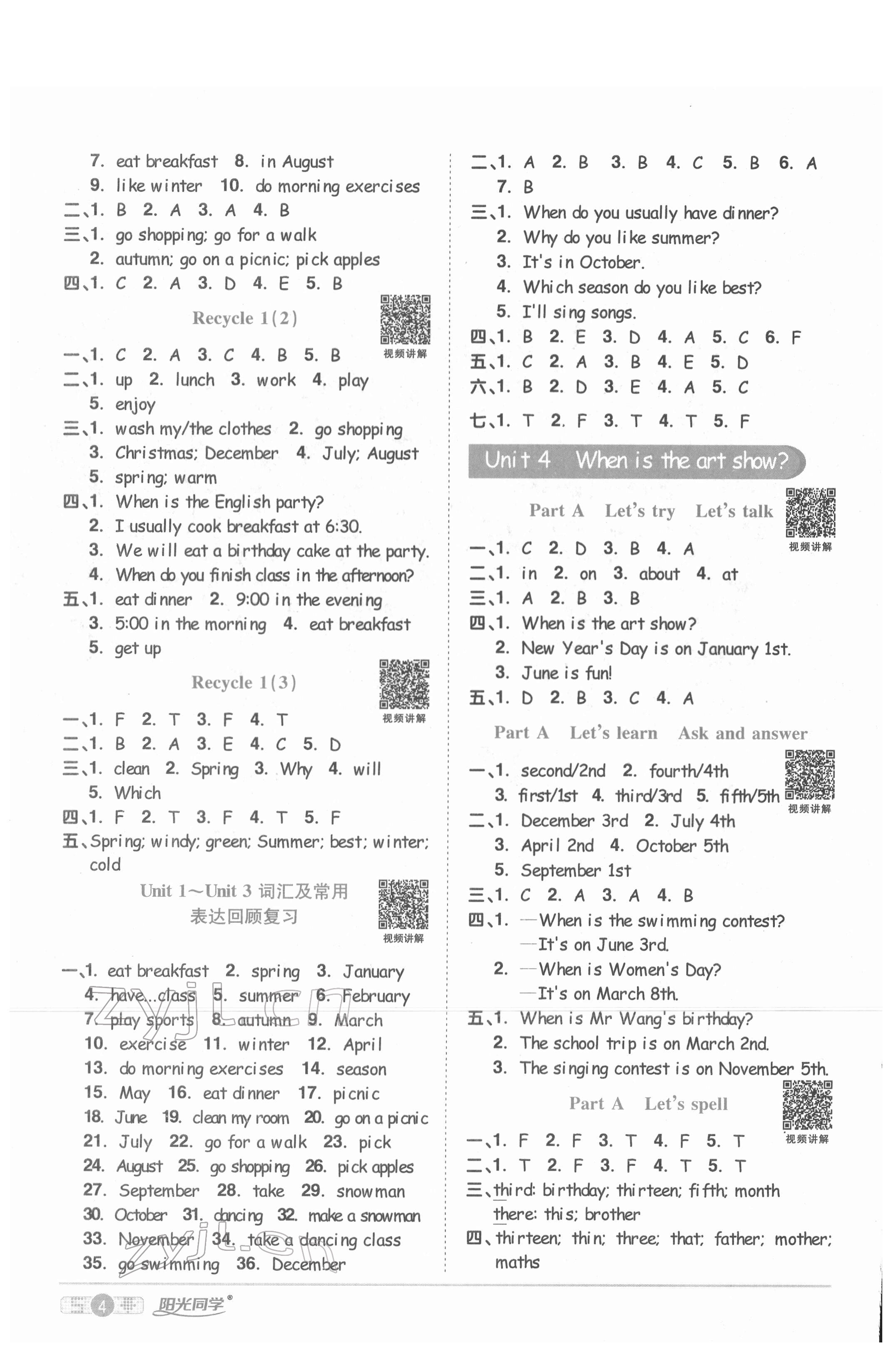 2022年陽(yáng)光同學(xué)課時(shí)優(yōu)化作業(yè)五年級(jí)英語(yǔ)下冊(cè)人教版菏澤專版 參考答案第4頁(yè)