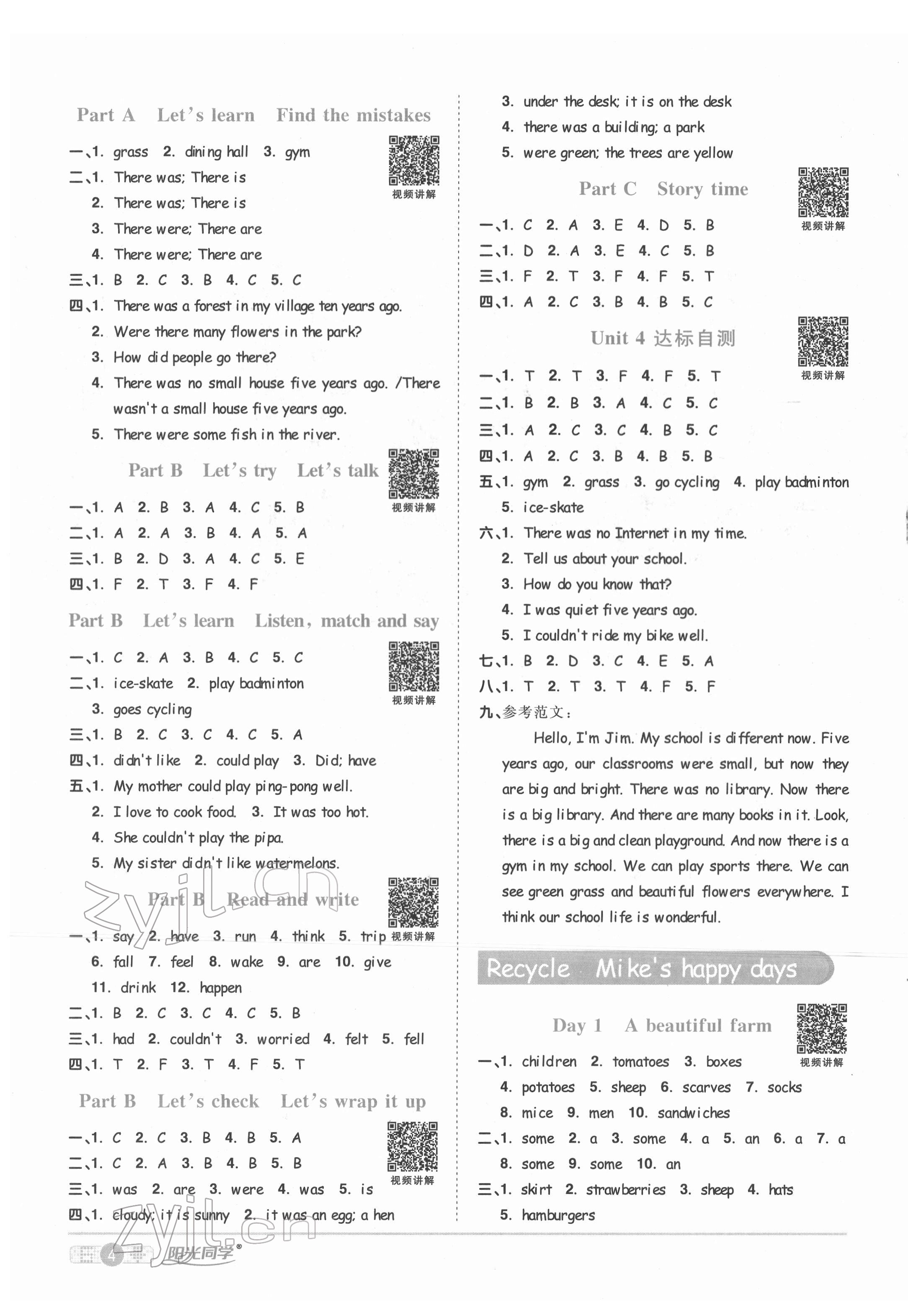 2022年陽光同學(xué)課時優(yōu)化作業(yè)六年級英語下冊人教版菏澤專版 參考答案第4頁