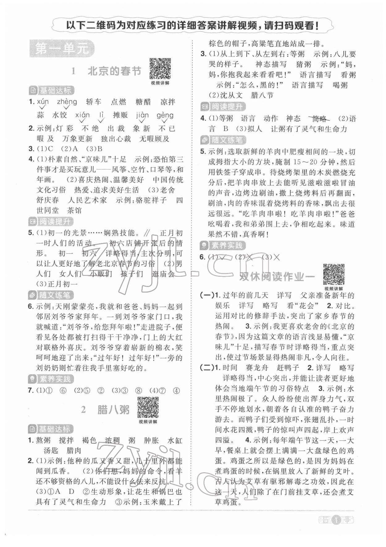 2022年陽(yáng)光同學(xué)課時(shí)優(yōu)化作業(yè)六年級(jí)語(yǔ)文下冊(cè)人教版菏澤專版 參考答案第1頁(yè)