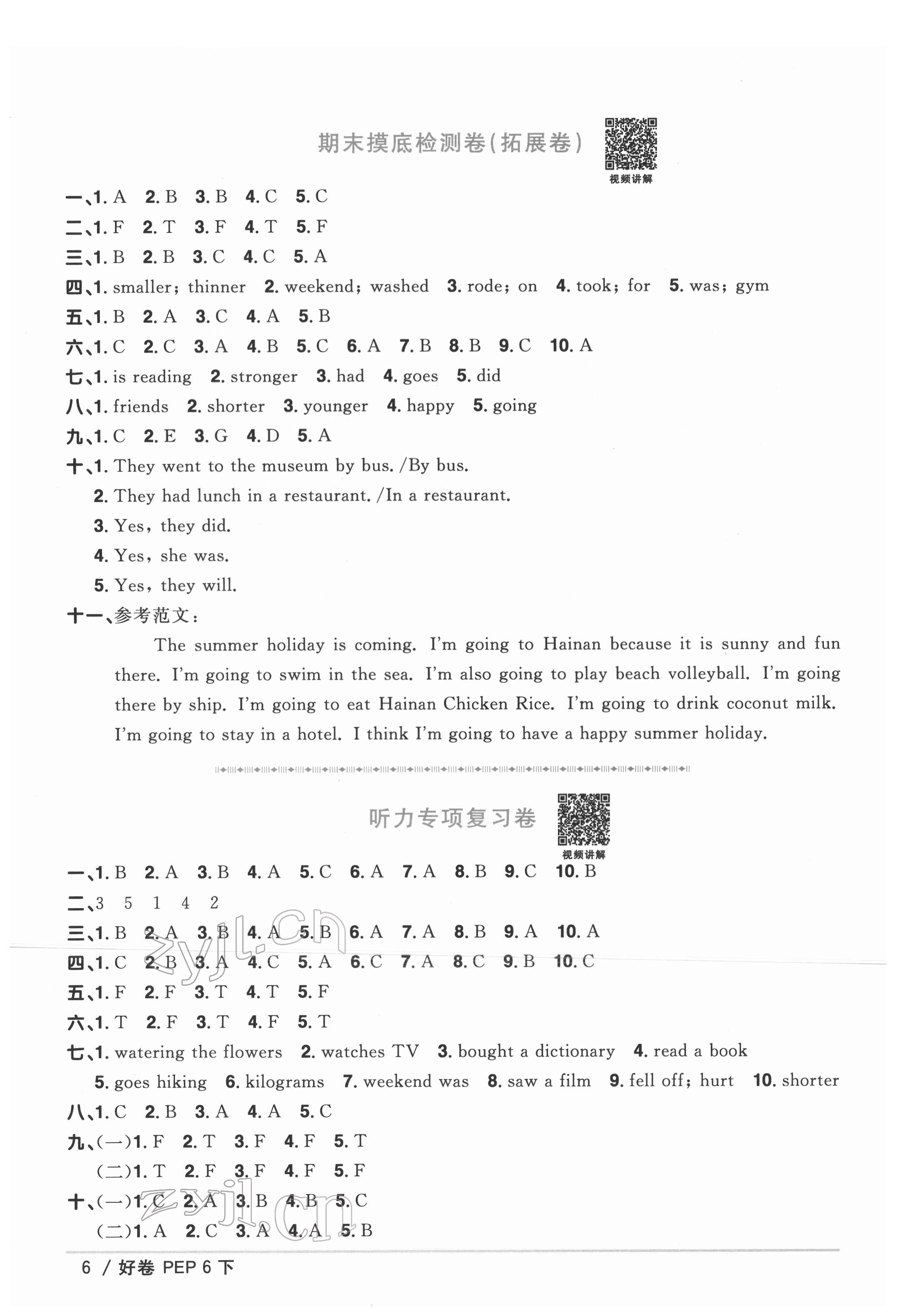 2022年陽(yáng)光同學(xué)一線名師全優(yōu)好卷六年級(jí)英語(yǔ)下冊(cè)人教PEP版 第6頁(yè)