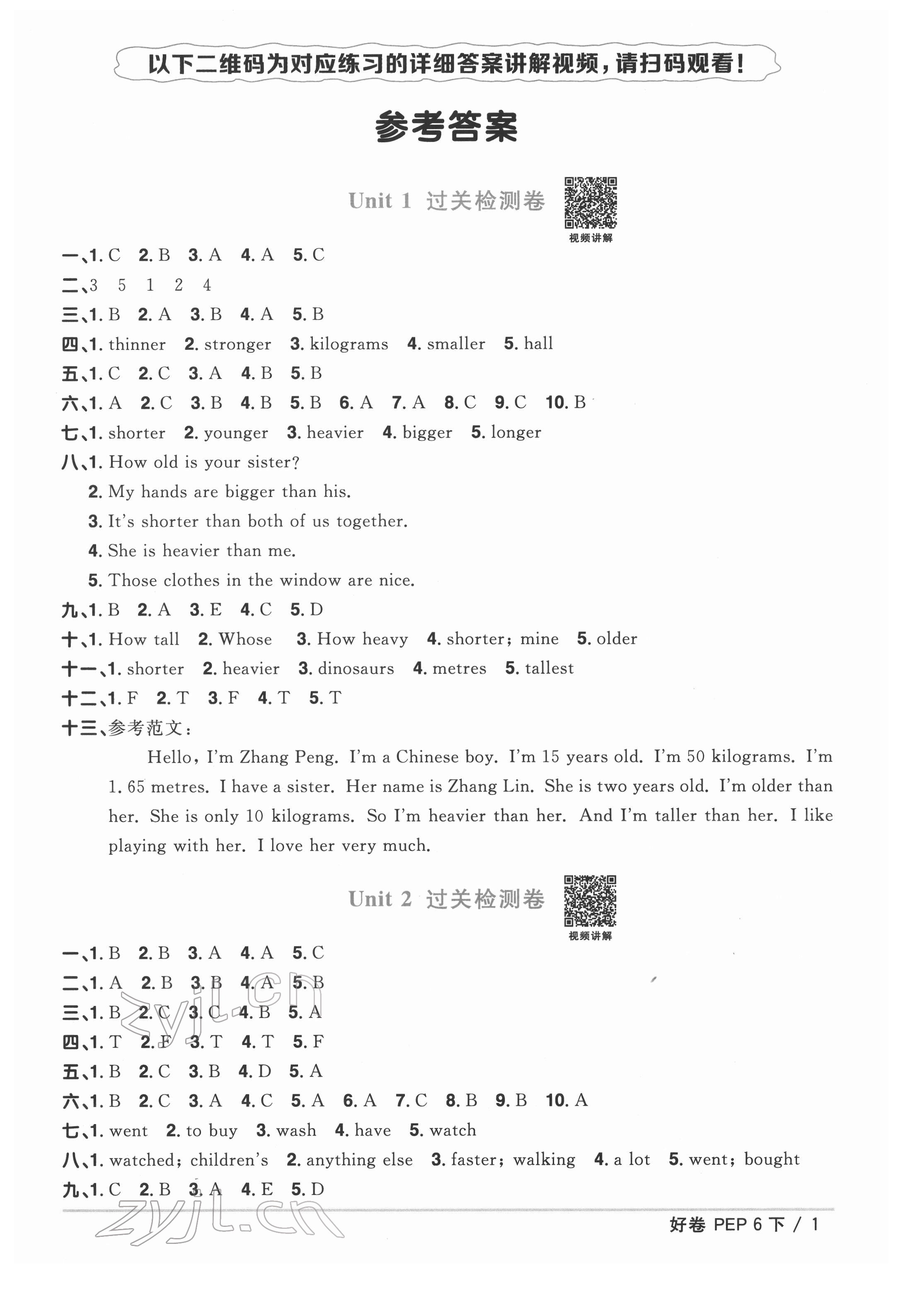 2022年陽(yáng)光同學(xué)一線名師全優(yōu)好卷六年級(jí)英語(yǔ)下冊(cè)人教PEP版 第1頁(yè)