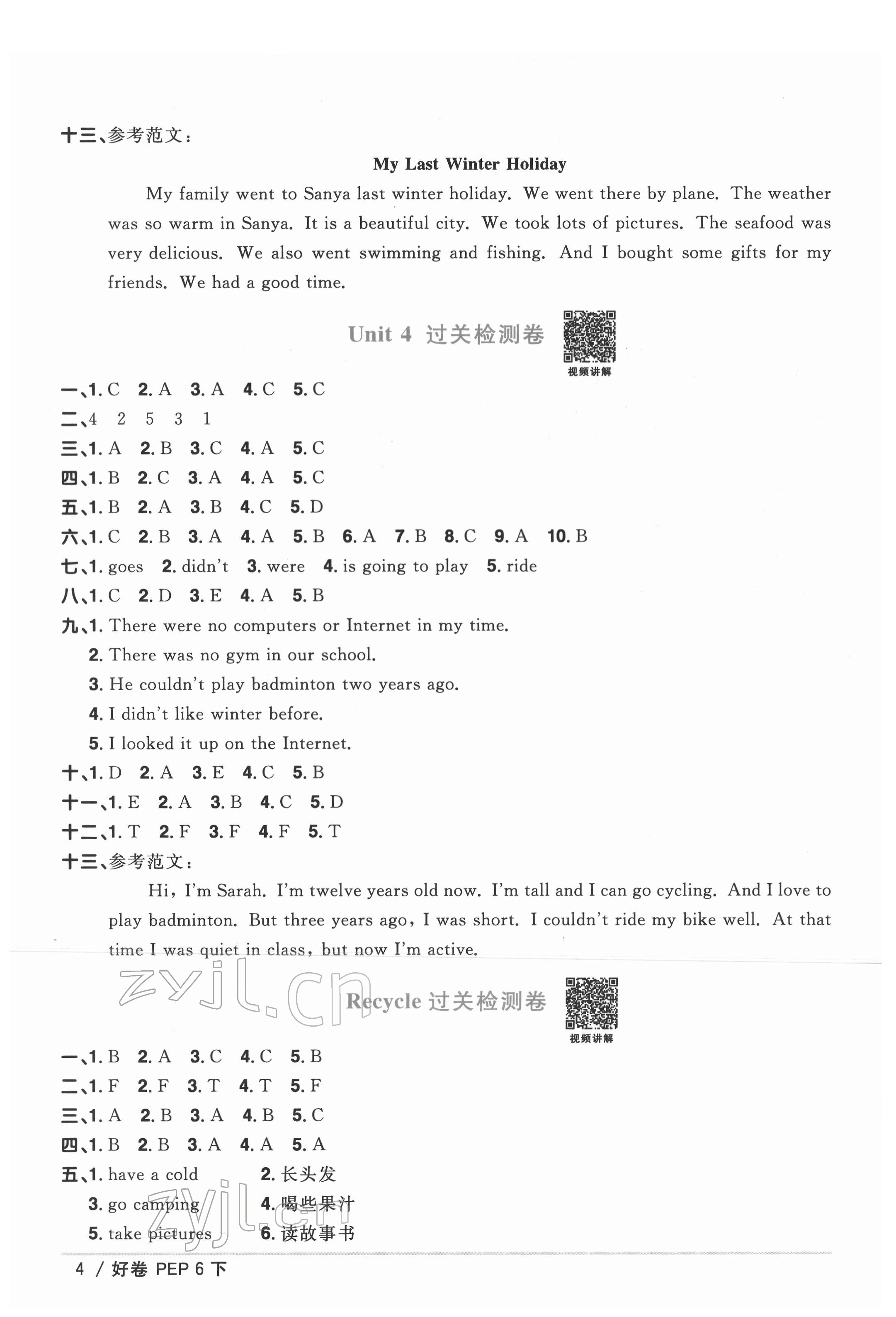 2022年陽(yáng)光同學(xué)一線(xiàn)名師全優(yōu)好卷六年級(jí)英語(yǔ)下冊(cè)人教PEP版 第4頁(yè)