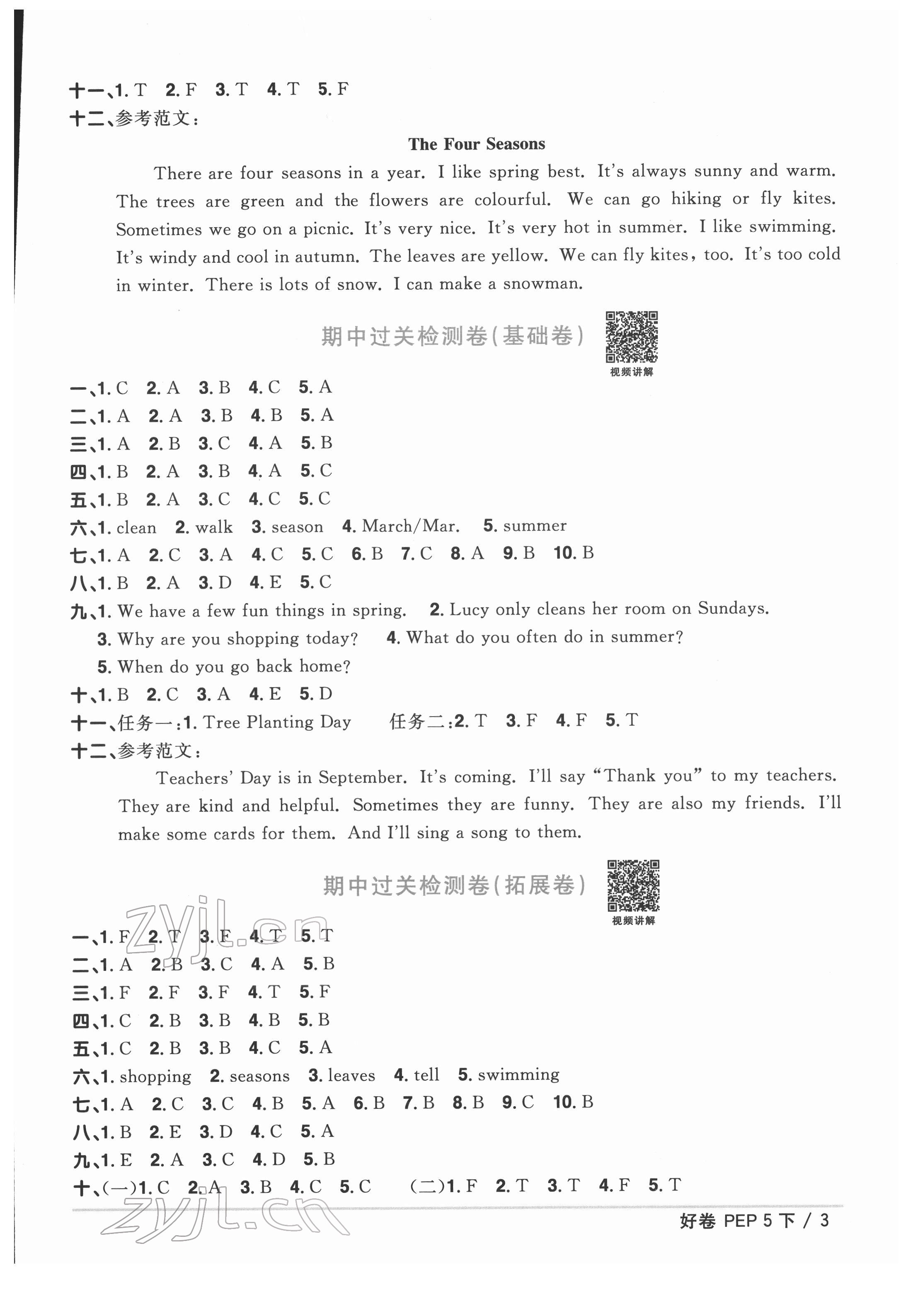 2022年陽光同學(xué)一線名師全優(yōu)好卷五年級(jí)英語下冊(cè)人教PEP版 第3頁