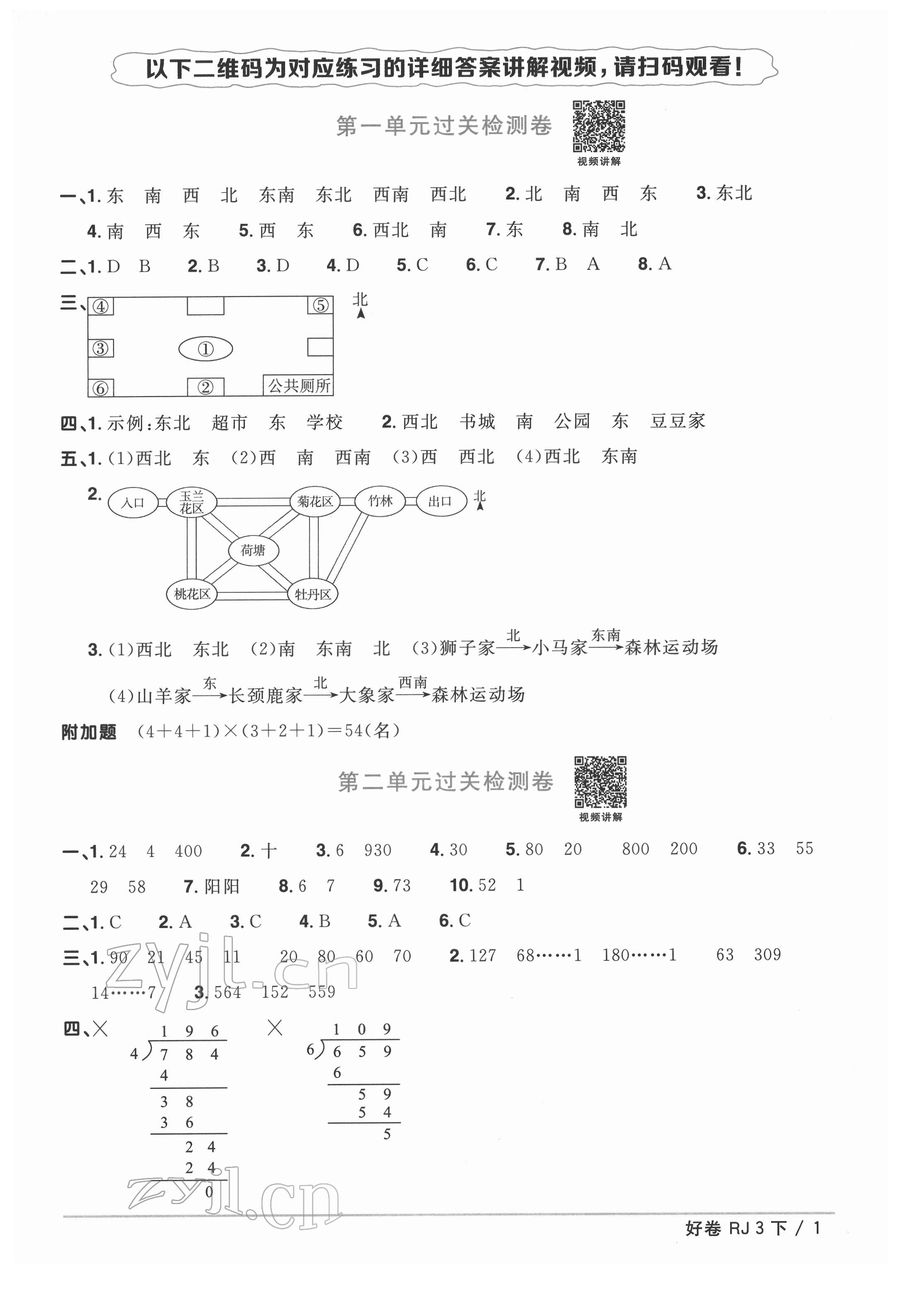 2022年陽光同學一線名師全優(yōu)好卷三年級數(shù)學下冊人教版 第1頁