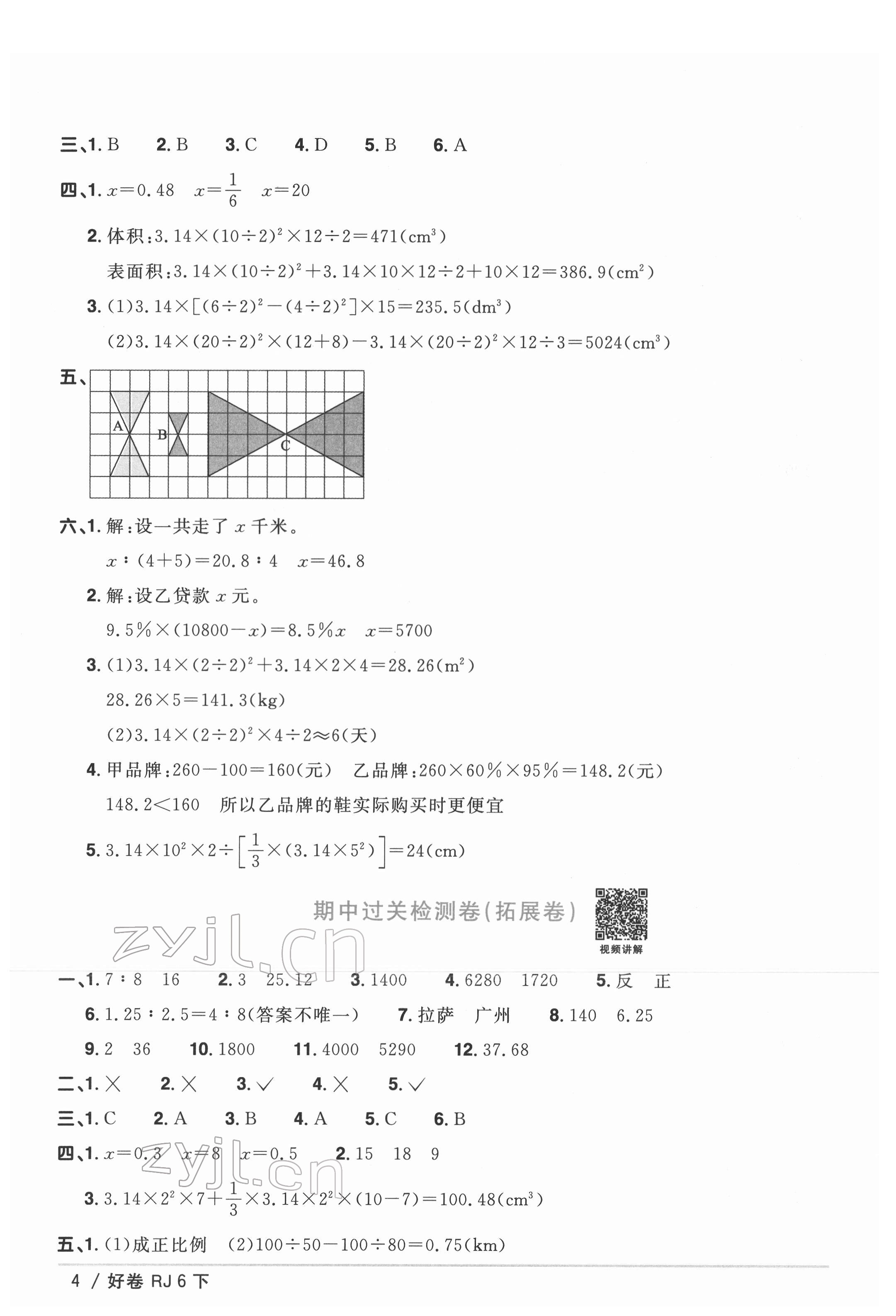 2022年阳光同学一线名师全优好卷六年级数学下册人教版 第4页