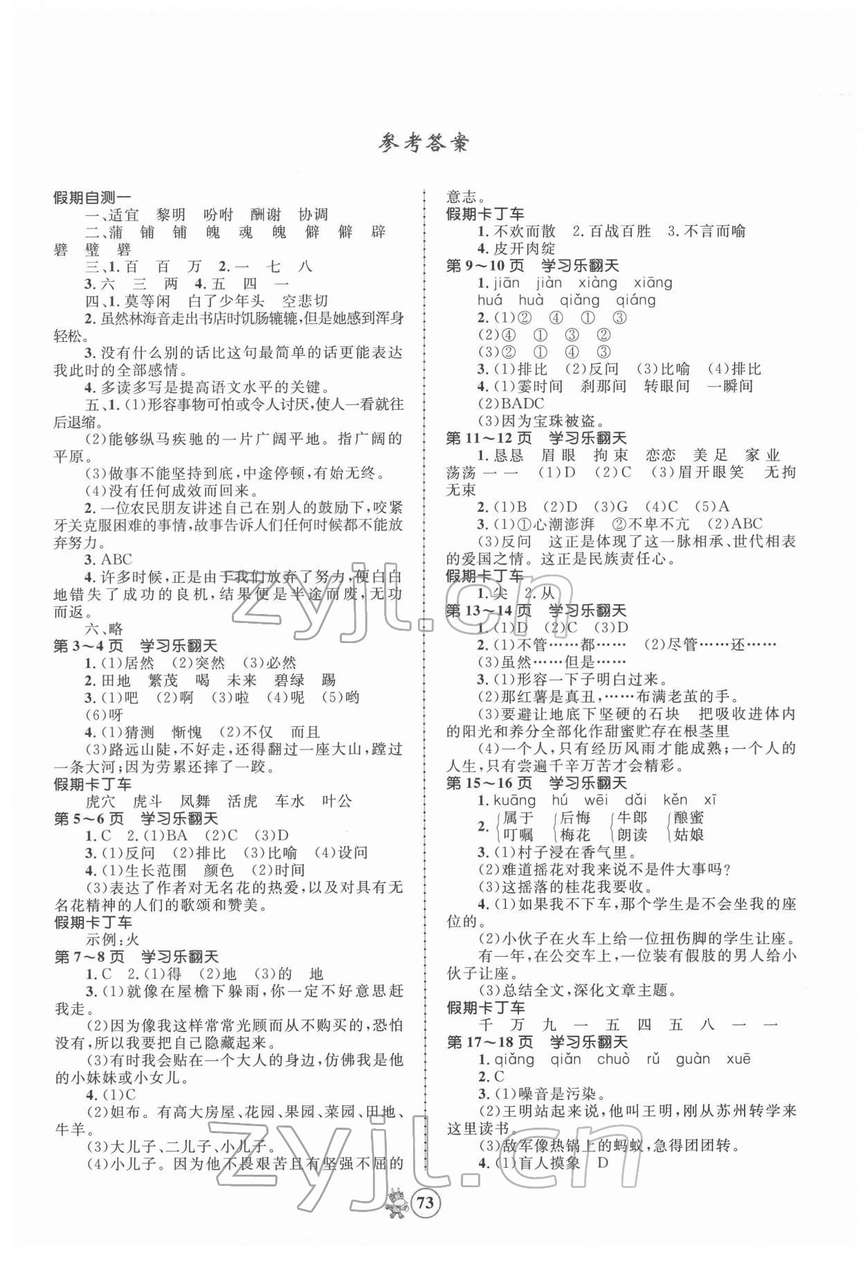 2022年趣味寒假五年级合订本 第1页