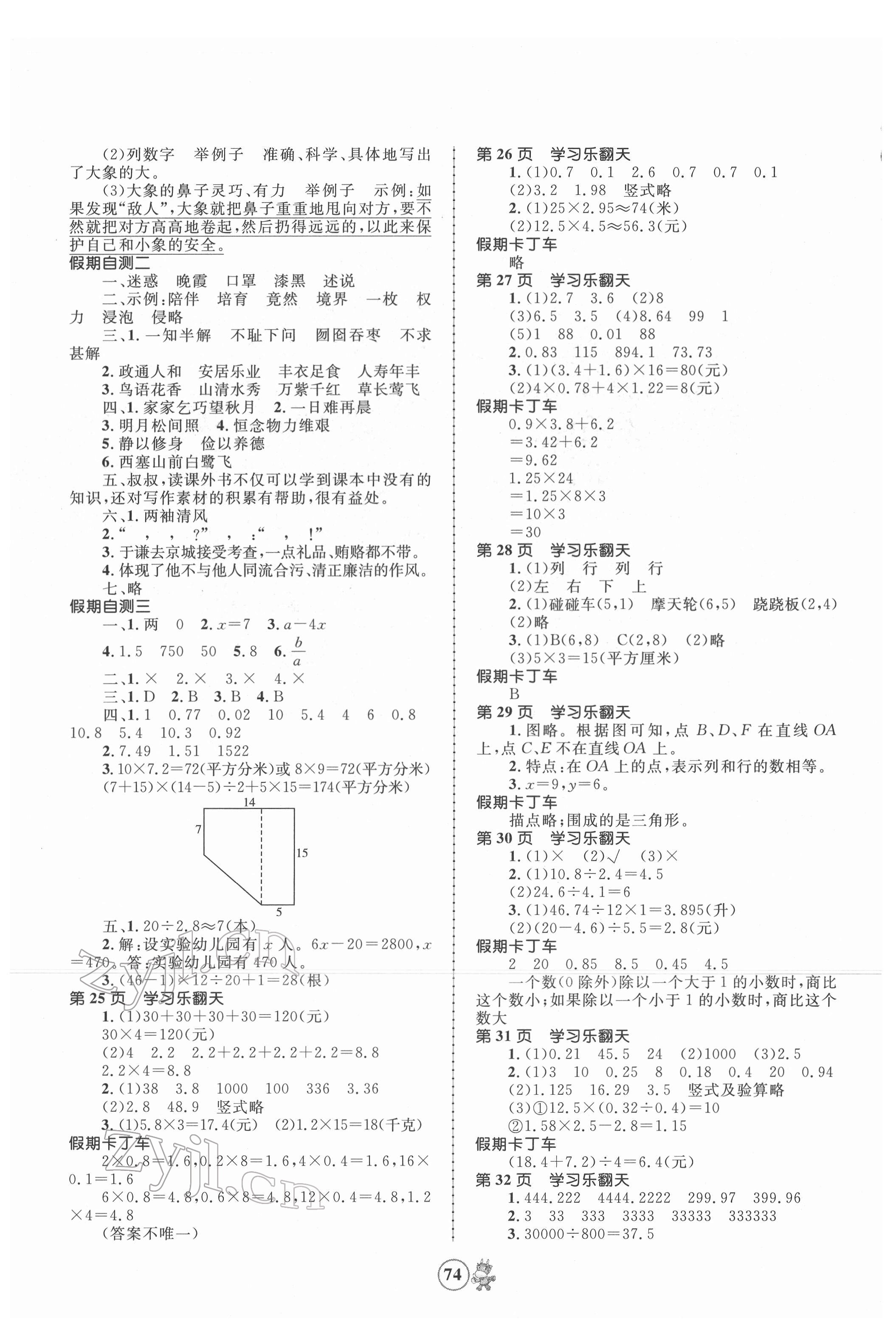 2022年趣味寒假五年级合订本 第2页